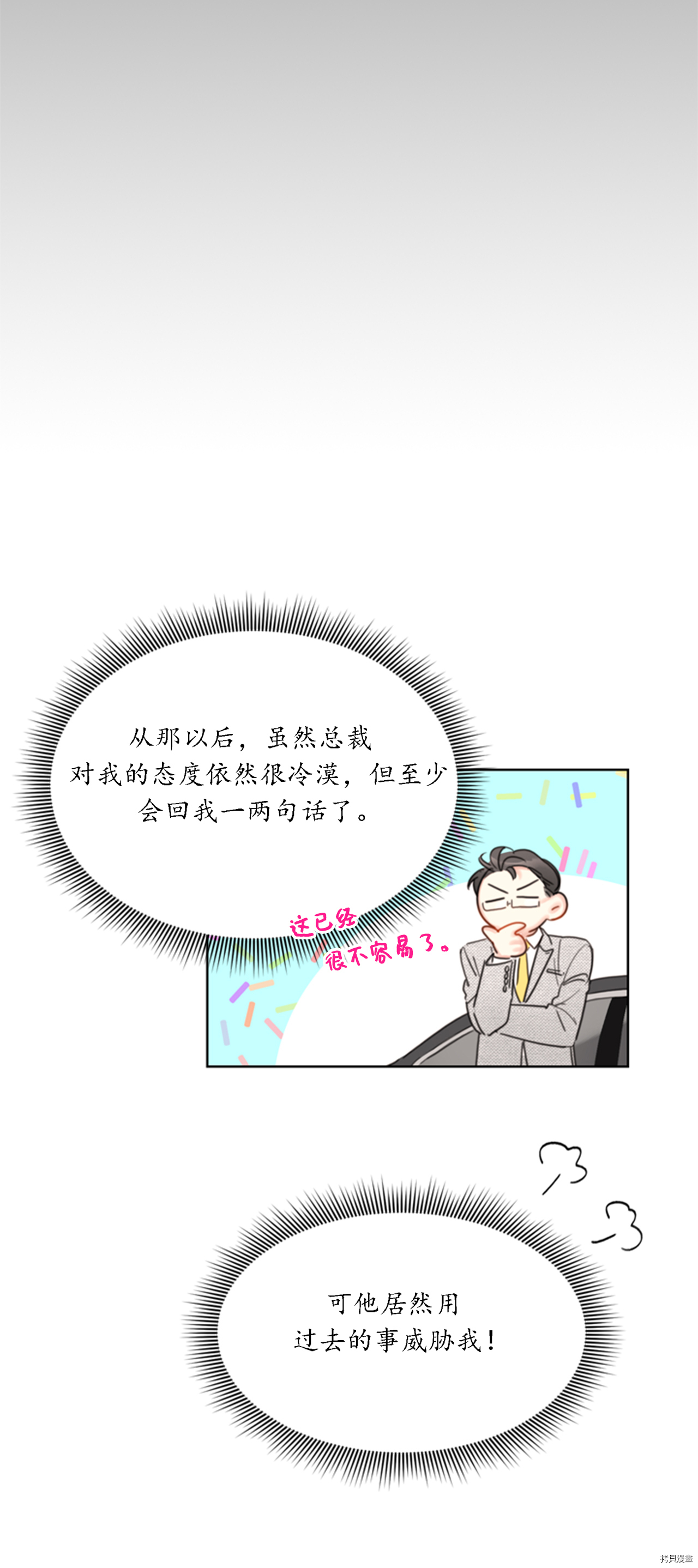 我和总裁相了个亲[拷贝漫画]韩漫全集-第38话无删减无遮挡章节图片 