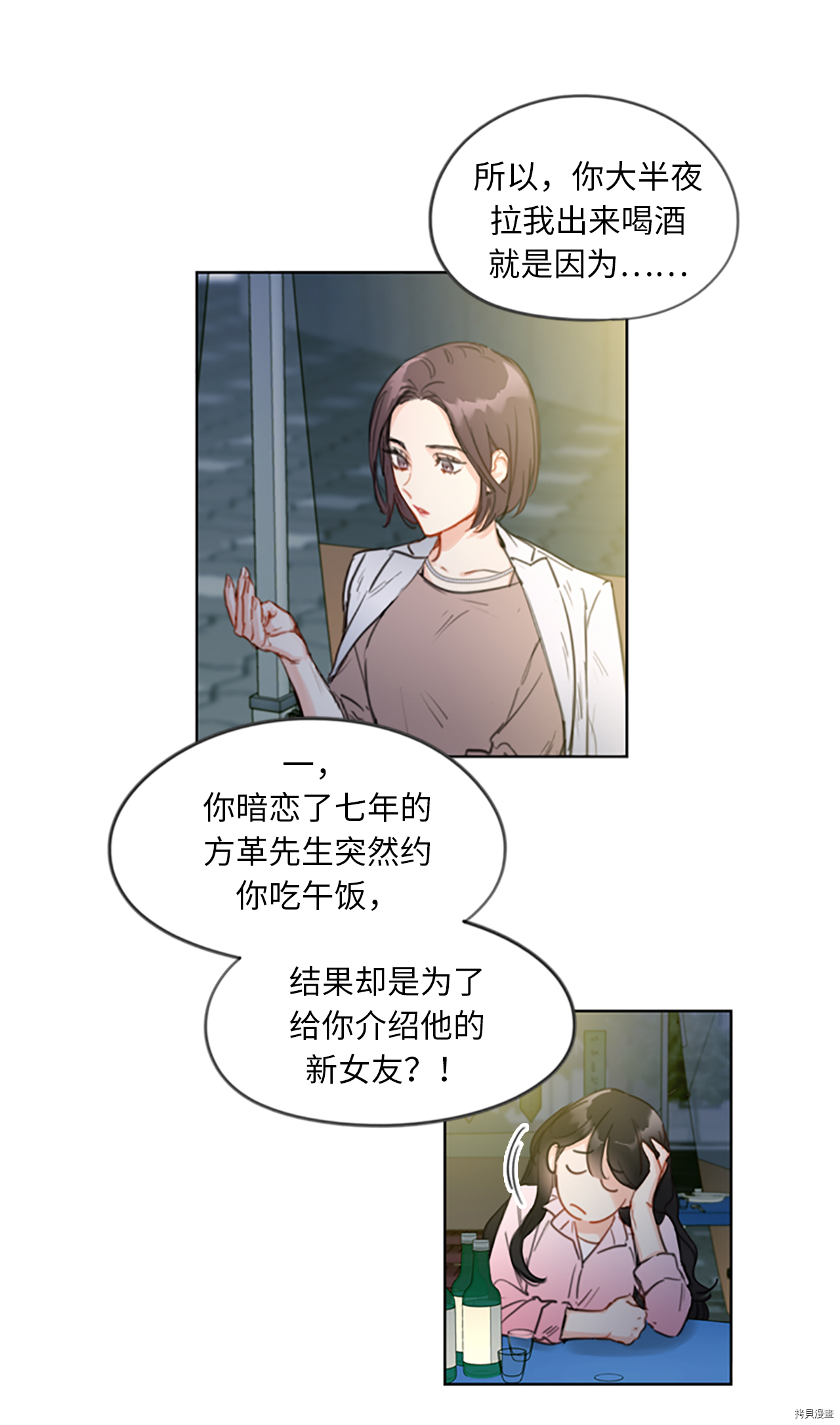 我和总裁相了个亲[拷贝漫画]韩漫全集-第03话无删减无遮挡章节图片 