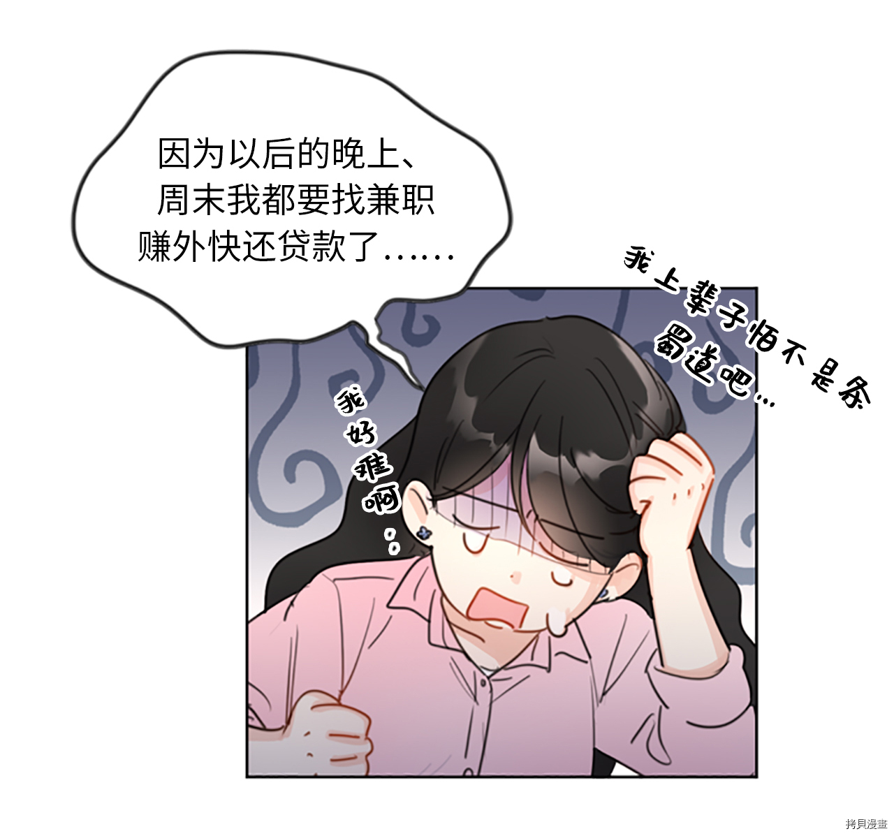我和总裁相了个亲[拷贝漫画]韩漫全集-第03话无删减无遮挡章节图片 