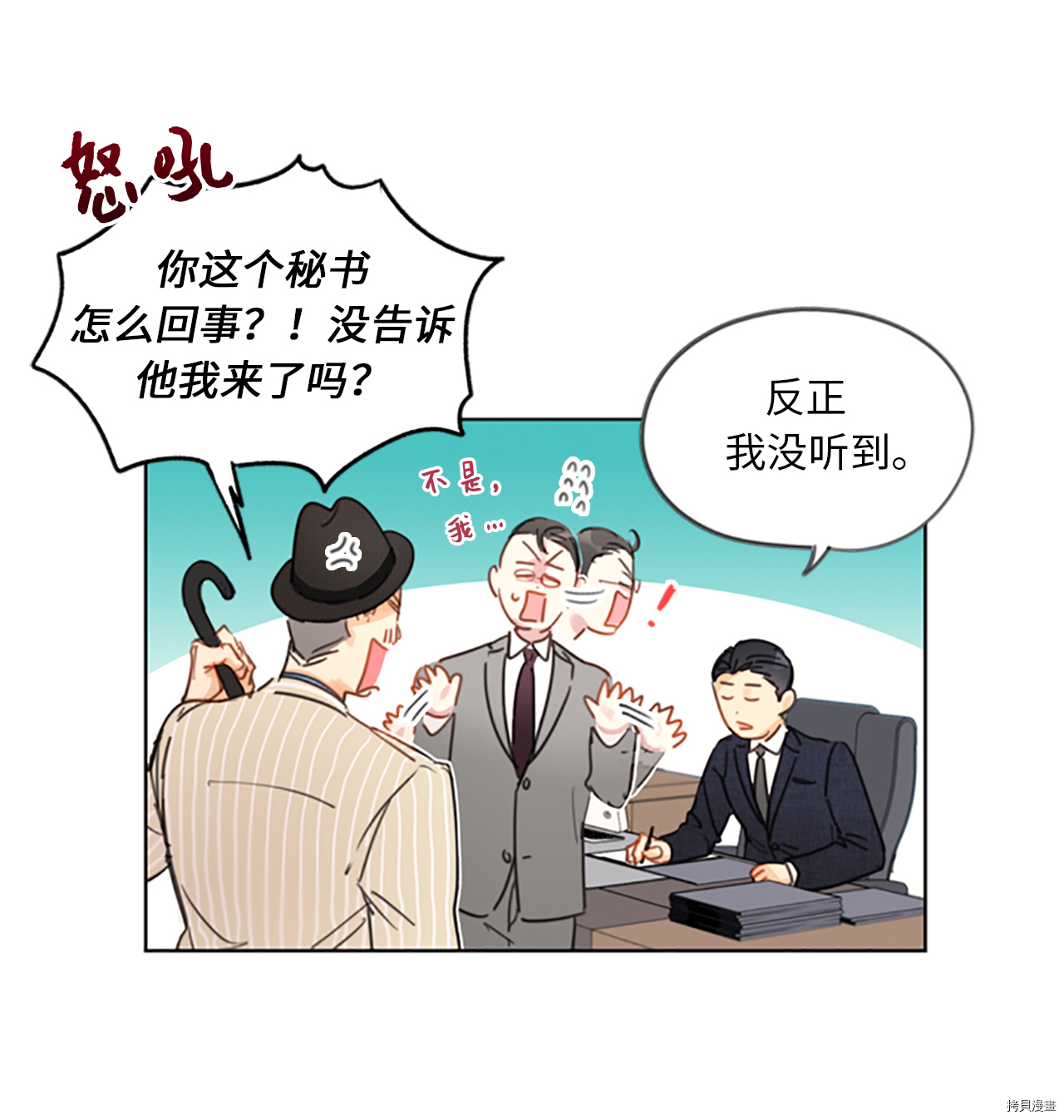 我和总裁相了个亲[拷贝漫画]韩漫全集-第03话无删减无遮挡章节图片 