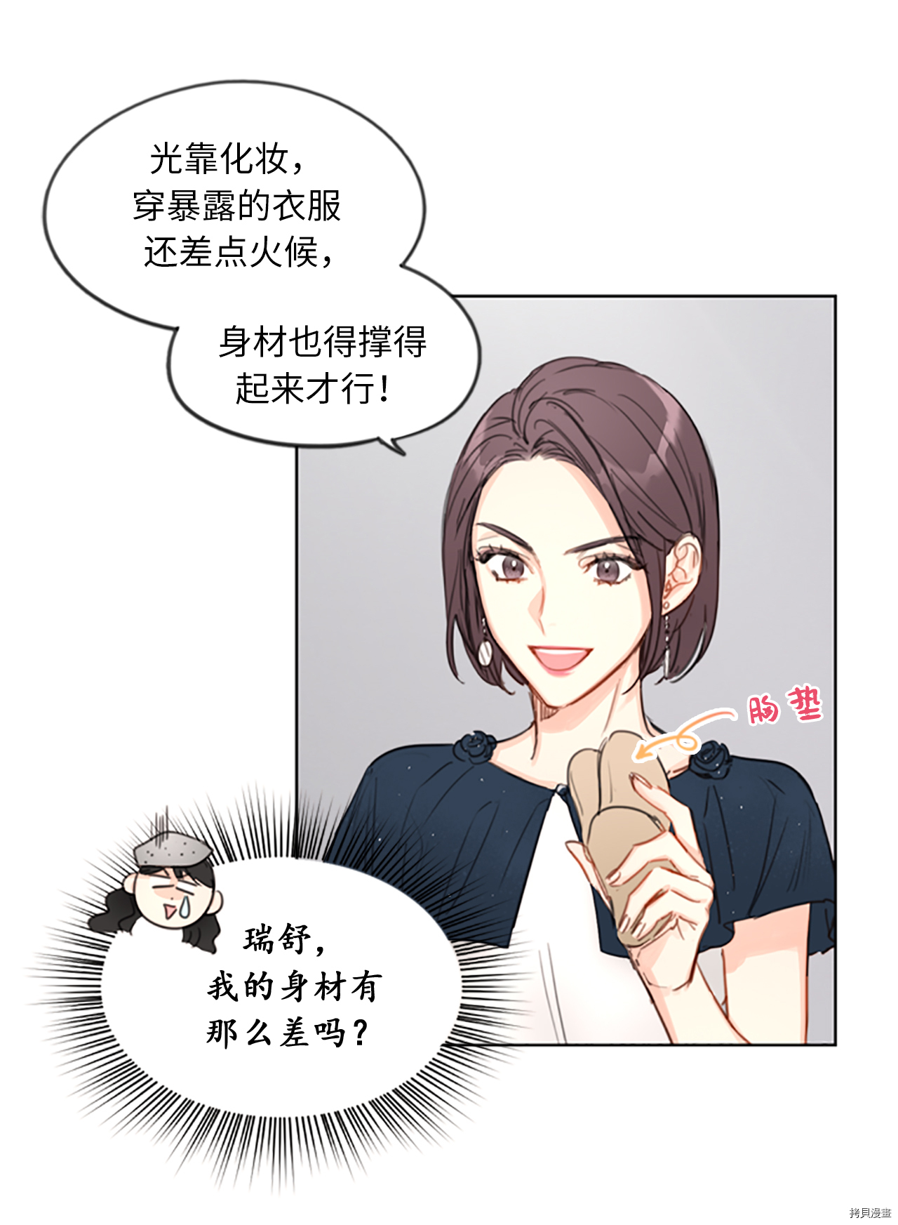 我和总裁相了个亲[拷贝漫画]韩漫全集-第03话无删减无遮挡章节图片 