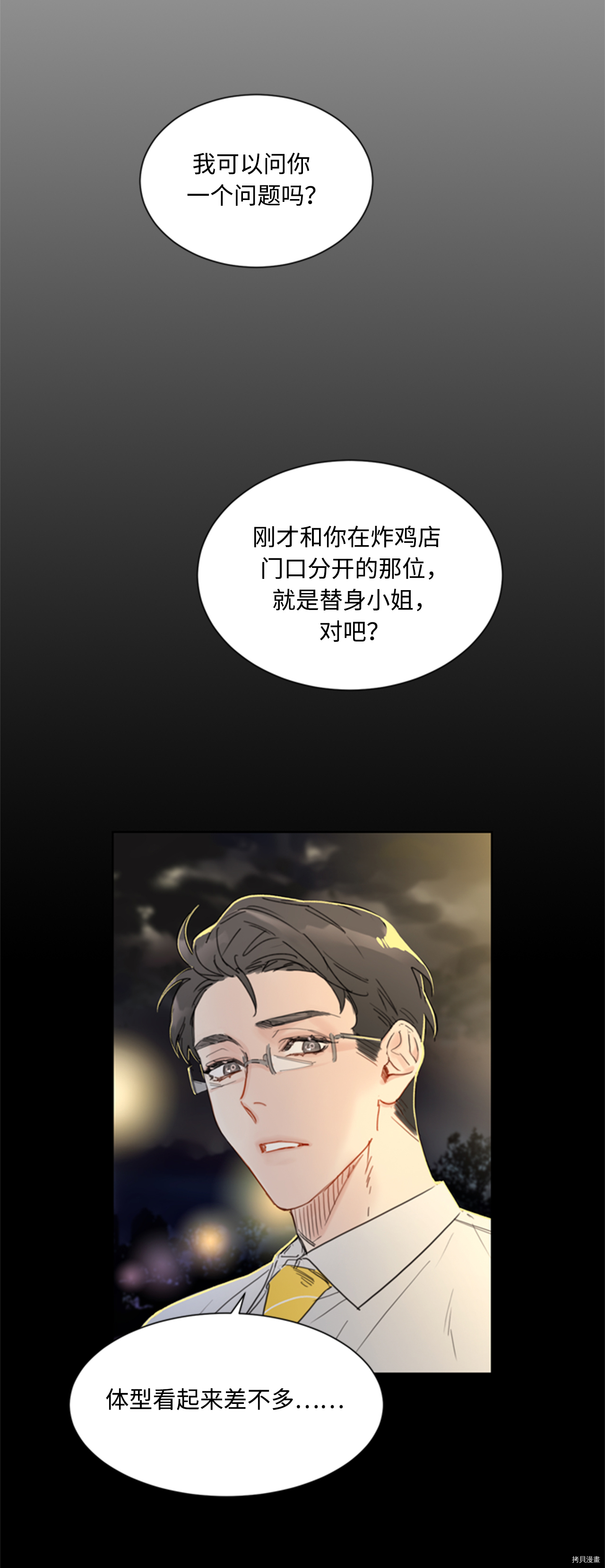 我和总裁相了个亲[拷贝漫画]韩漫全集-第40话无删减无遮挡章节图片 