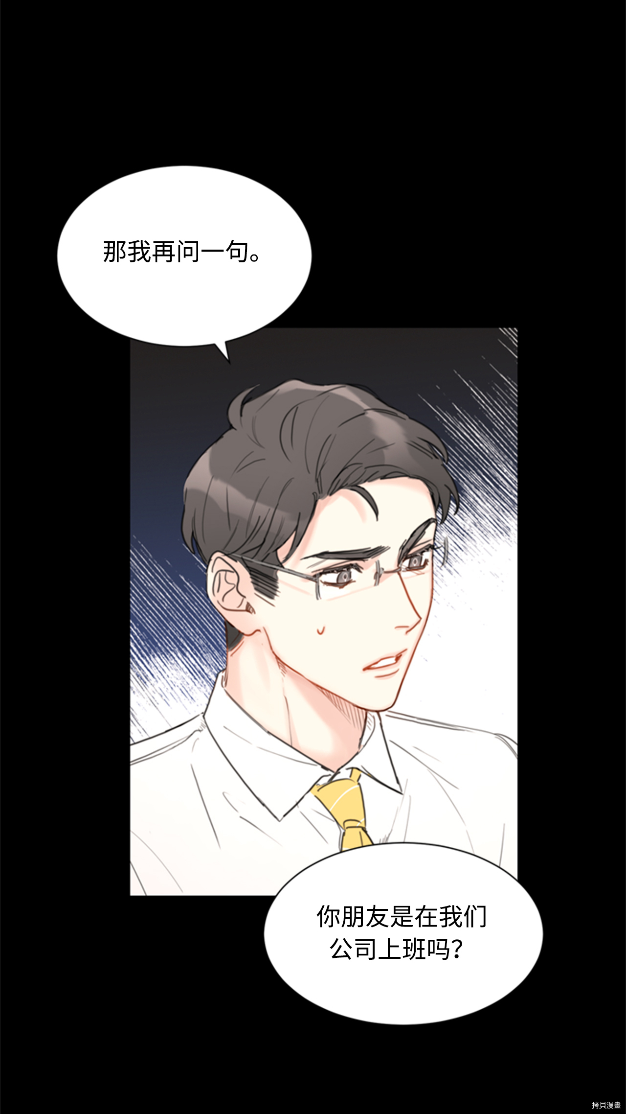 我和总裁相了个亲[拷贝漫画]韩漫全集-第40话无删减无遮挡章节图片 