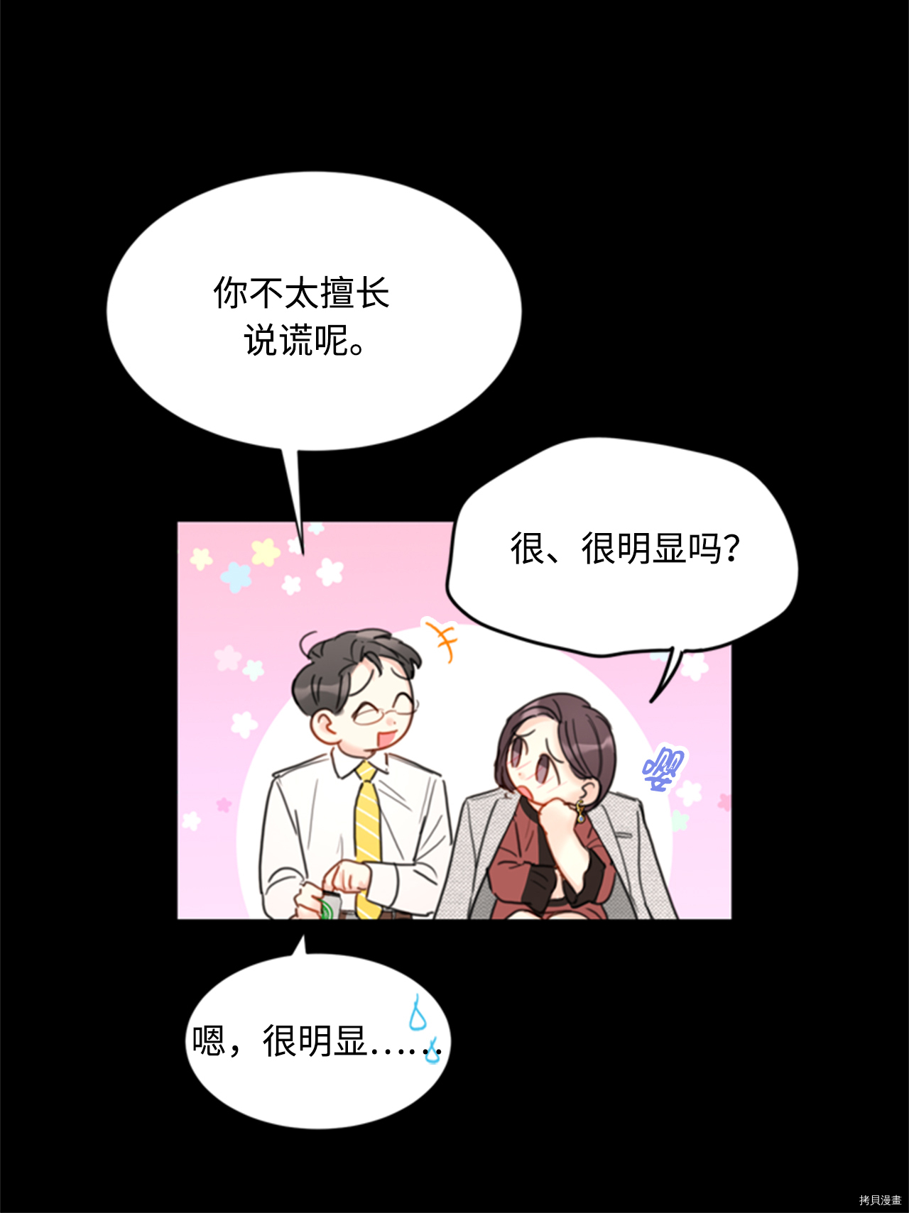 我和总裁相了个亲[拷贝漫画]韩漫全集-第40话无删减无遮挡章节图片 