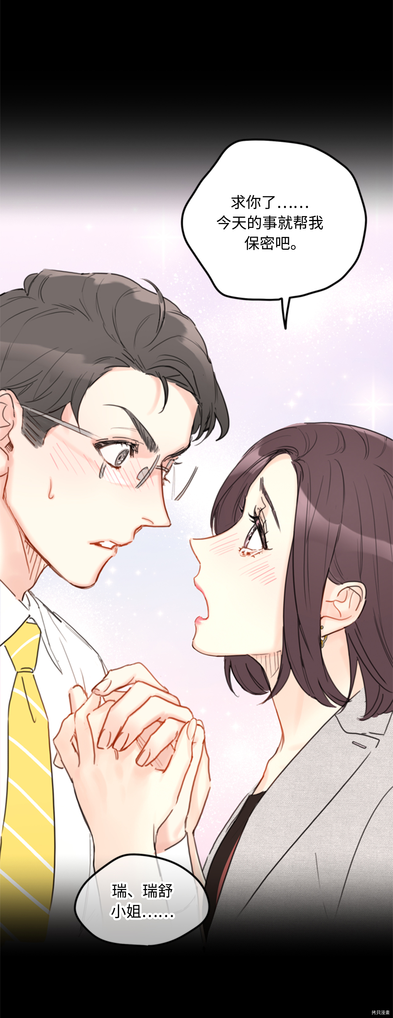 我和总裁相了个亲[拷贝漫画]韩漫全集-第40话无删减无遮挡章节图片 