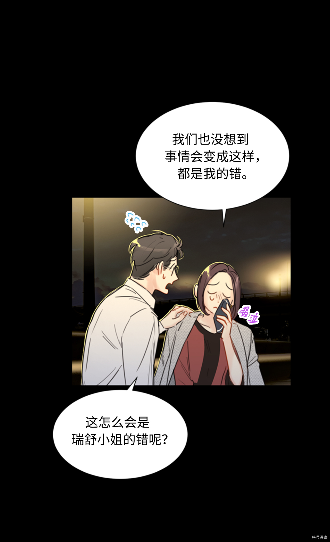我和总裁相了个亲[拷贝漫画]韩漫全集-第40话无删减无遮挡章节图片 