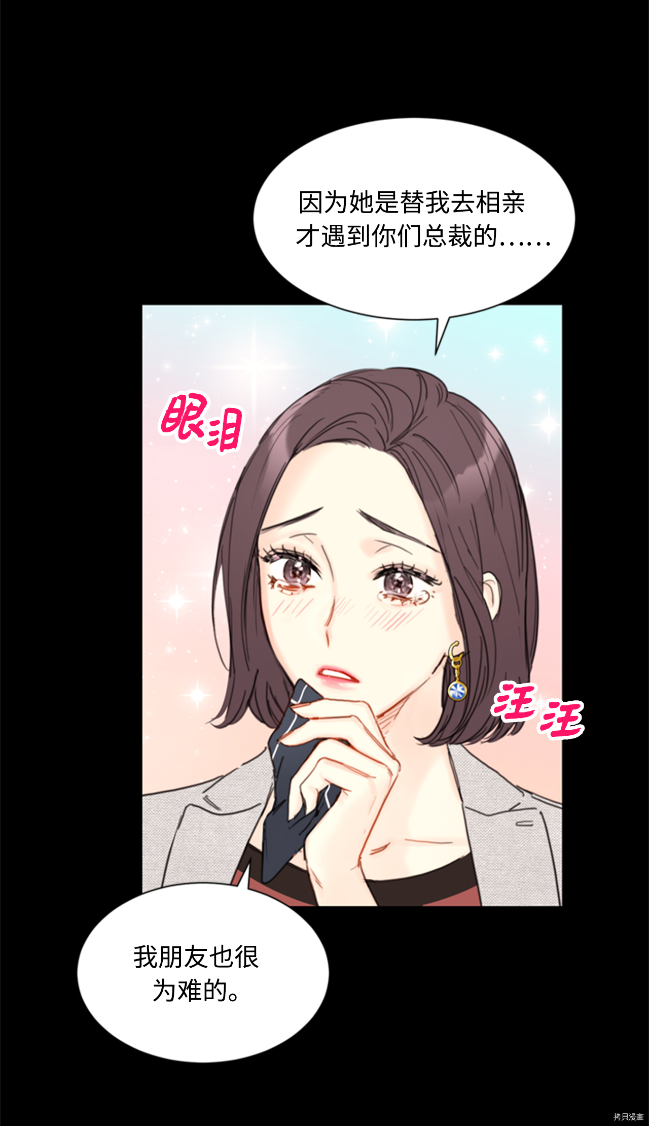 我和总裁相了个亲[拷贝漫画]韩漫全集-第40话无删减无遮挡章节图片 