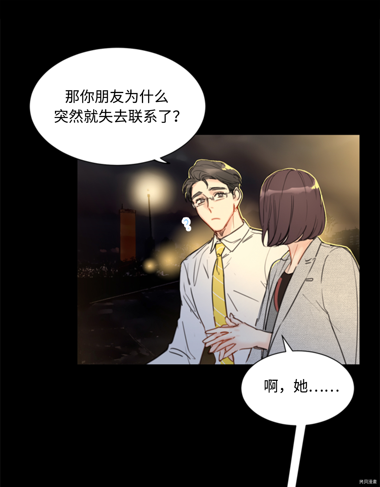 我和总裁相了个亲[拷贝漫画]韩漫全集-第40话无删减无遮挡章节图片 