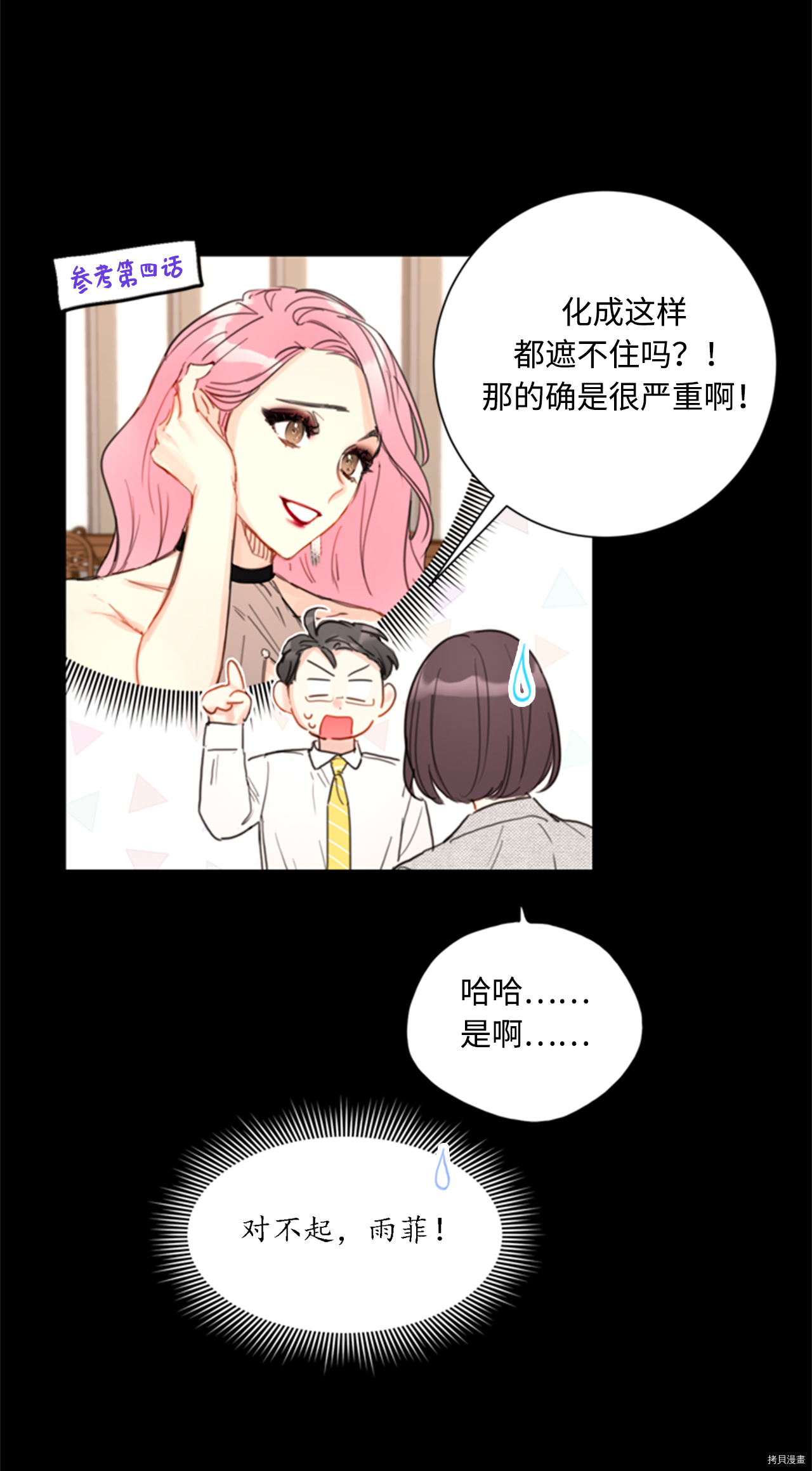 我和总裁相了个亲[拷贝漫画]韩漫全集-第40话无删减无遮挡章节图片 