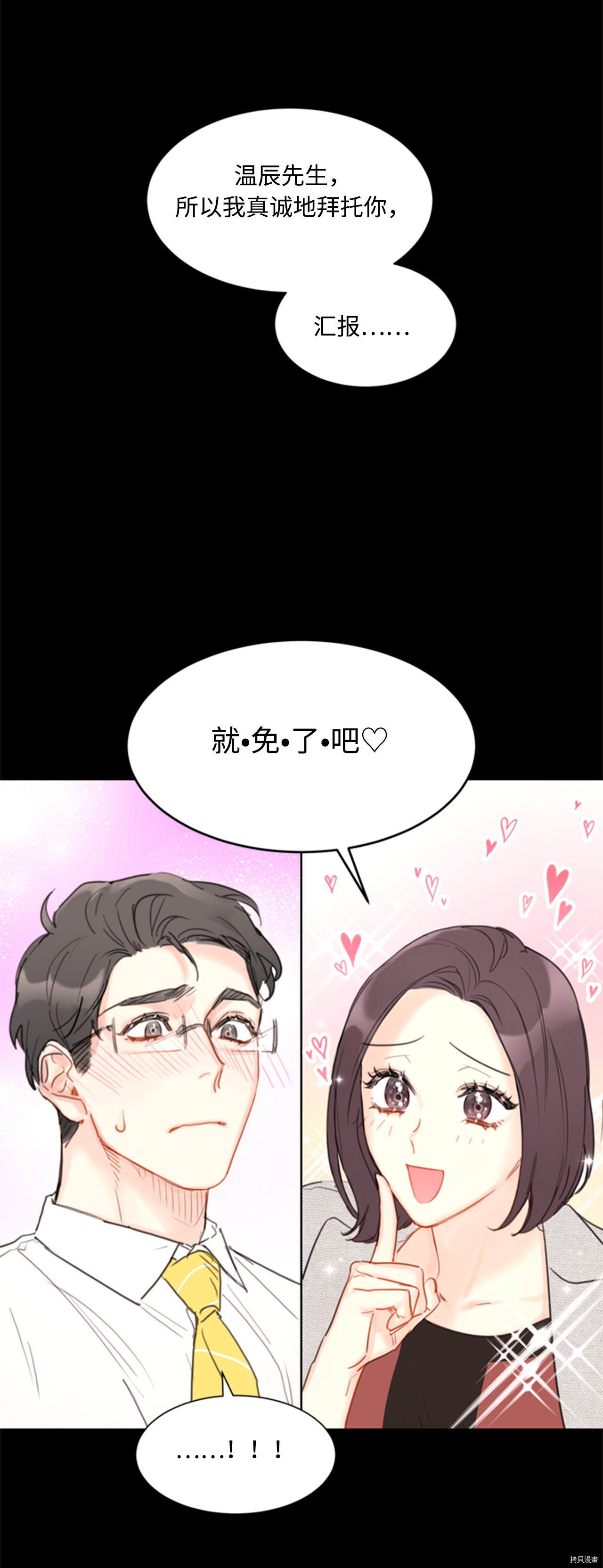 我和总裁相了个亲[拷贝漫画]韩漫全集-第40话无删减无遮挡章节图片 
