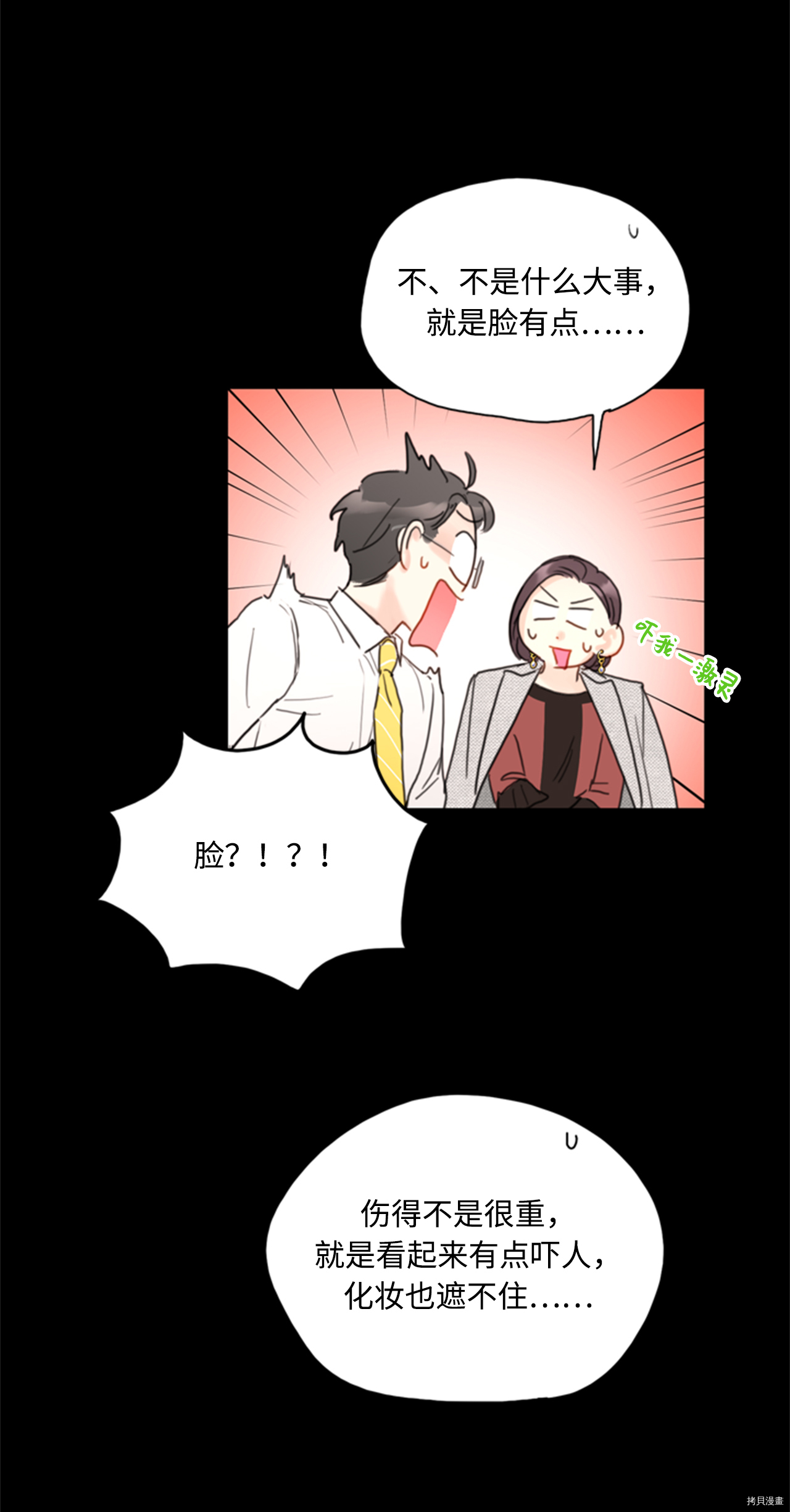 我和总裁相了个亲[拷贝漫画]韩漫全集-第40话无删减无遮挡章节图片 