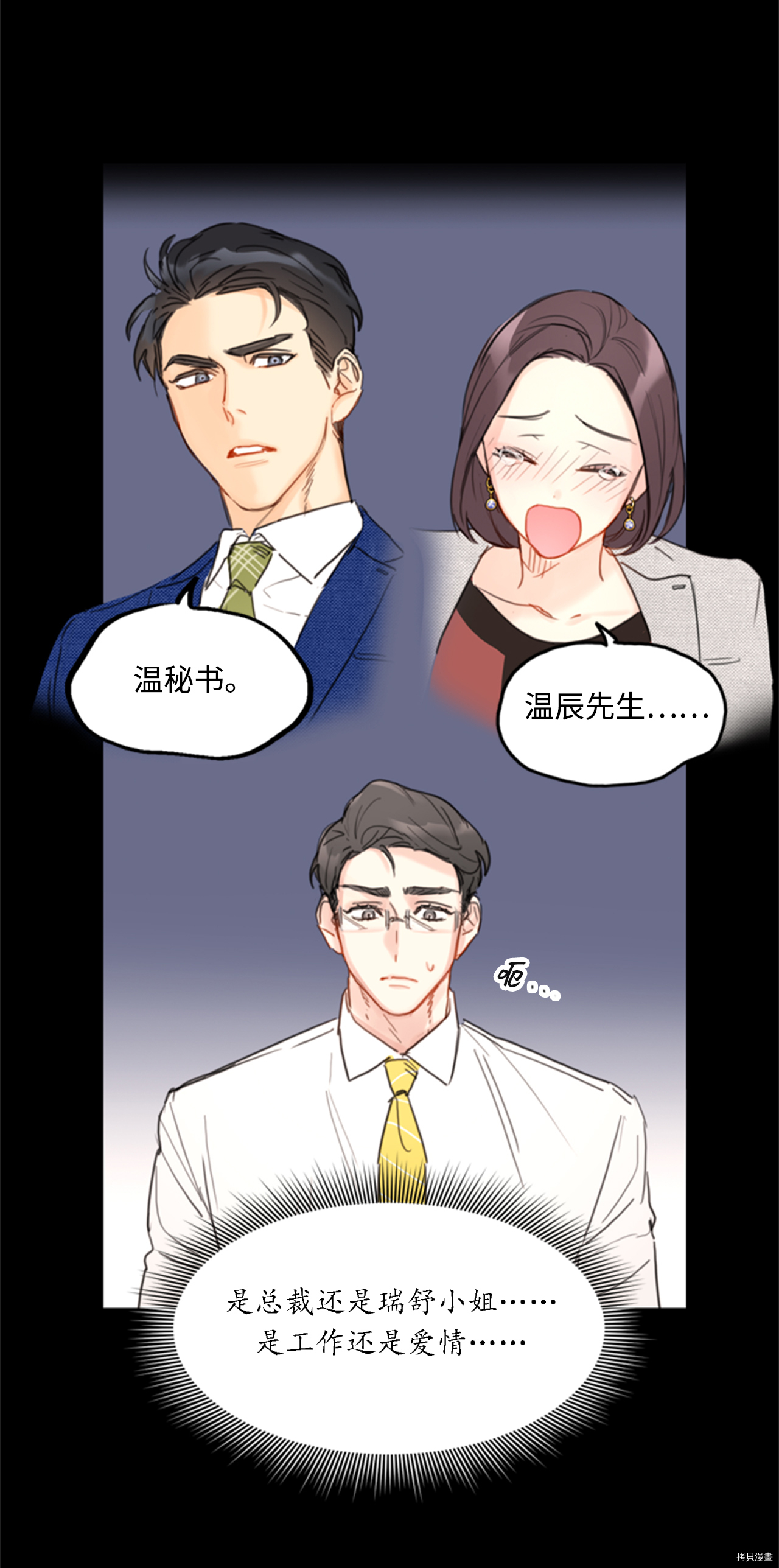 我和总裁相了个亲[拷贝漫画]韩漫全集-第40话无删减无遮挡章节图片 