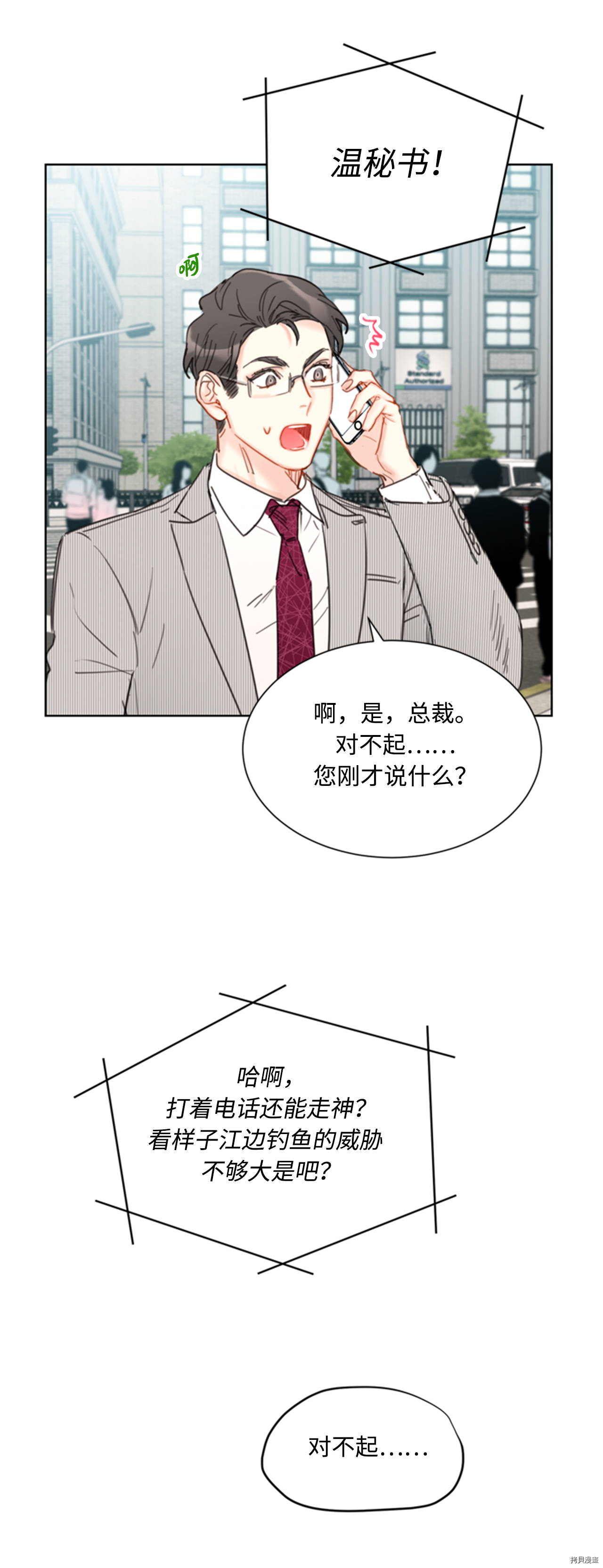 我和总裁相了个亲[拷贝漫画]韩漫全集-第40话无删减无遮挡章节图片 