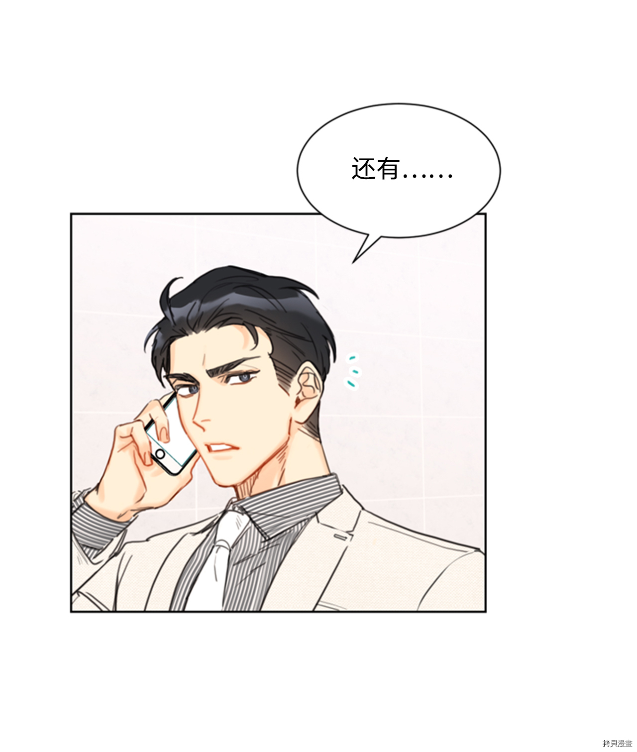 我和总裁相了个亲[拷贝漫画]韩漫全集-第40话无删减无遮挡章节图片 