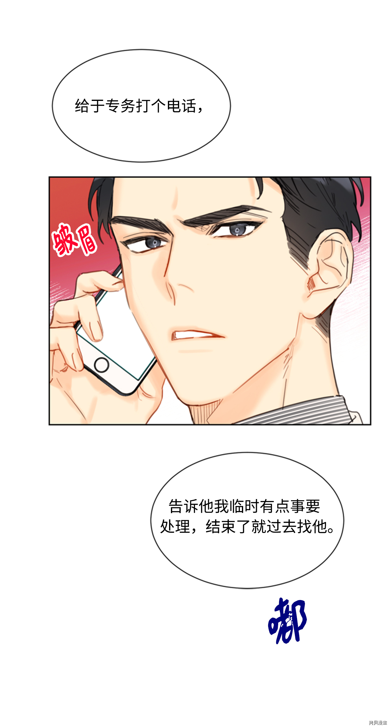 我和总裁相了个亲[拷贝漫画]韩漫全集-第41话无删减无遮挡章节图片 