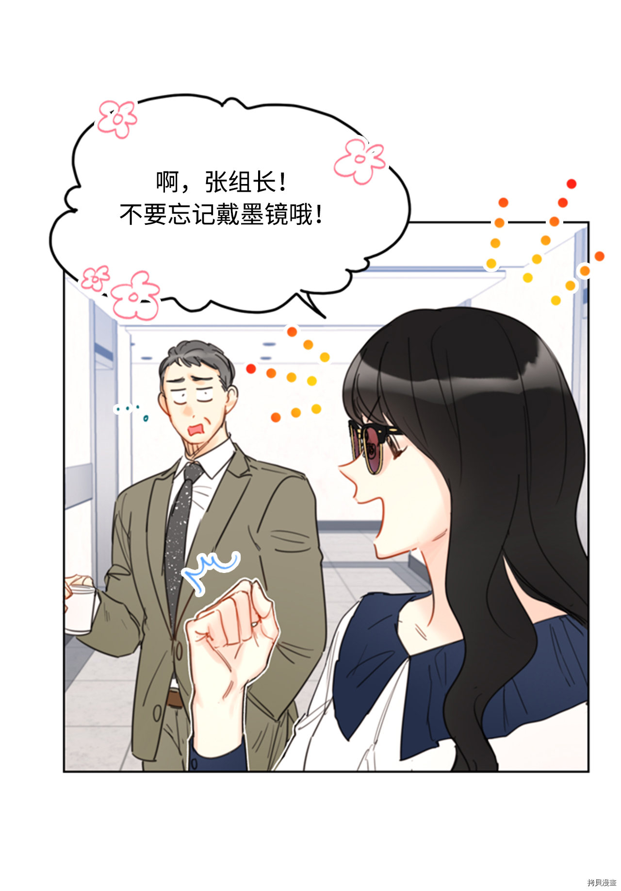 我和总裁相了个亲[拷贝漫画]韩漫全集-第41话无删减无遮挡章节图片 