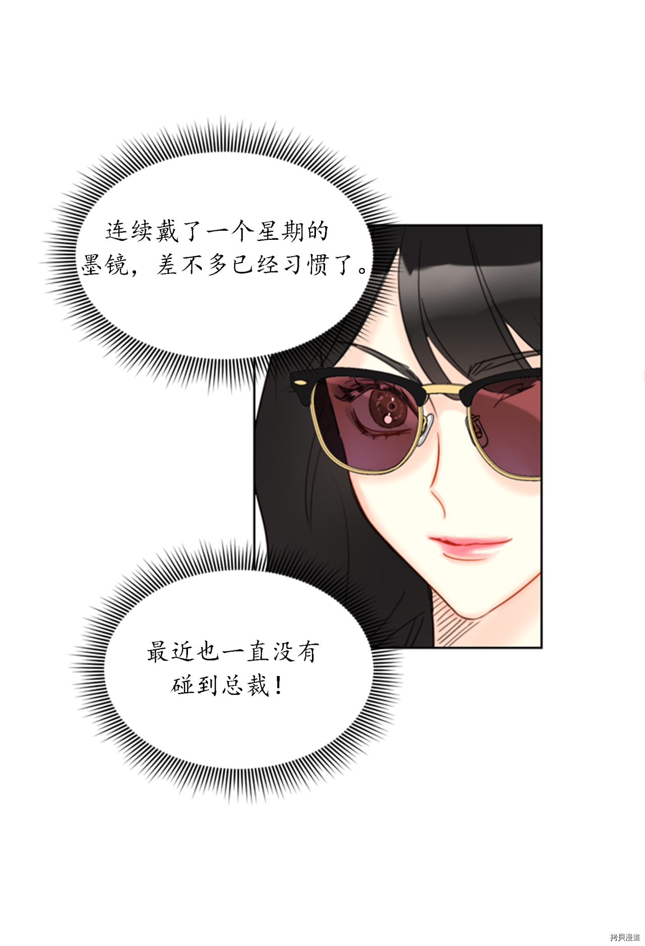 我和总裁相了个亲[拷贝漫画]韩漫全集-第41话无删减无遮挡章节图片 
