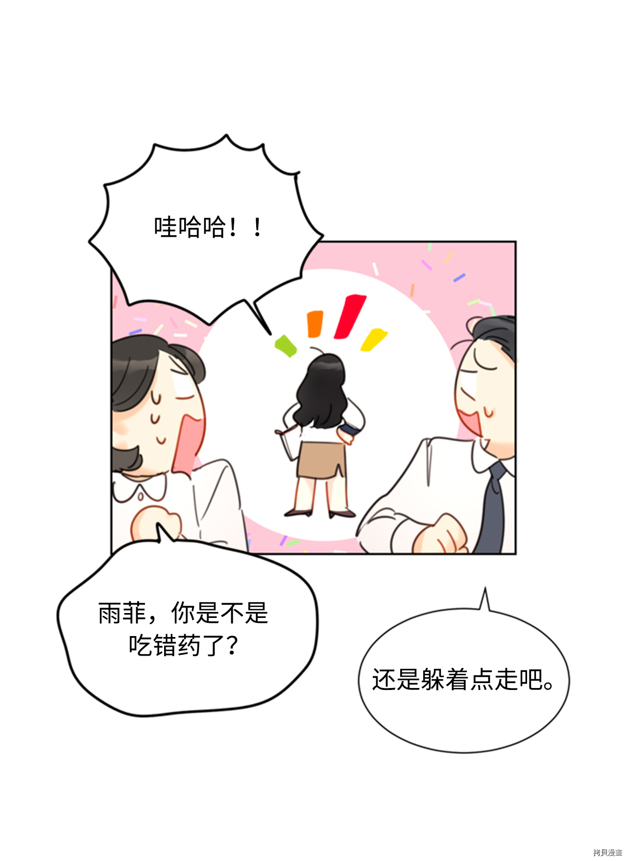 我和总裁相了个亲[拷贝漫画]韩漫全集-第41话无删减无遮挡章节图片 