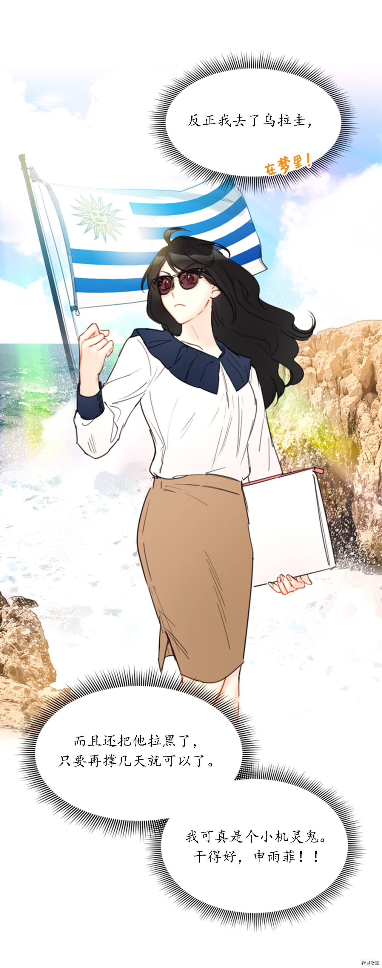 我和总裁相了个亲[拷贝漫画]韩漫全集-第41话无删减无遮挡章节图片 
