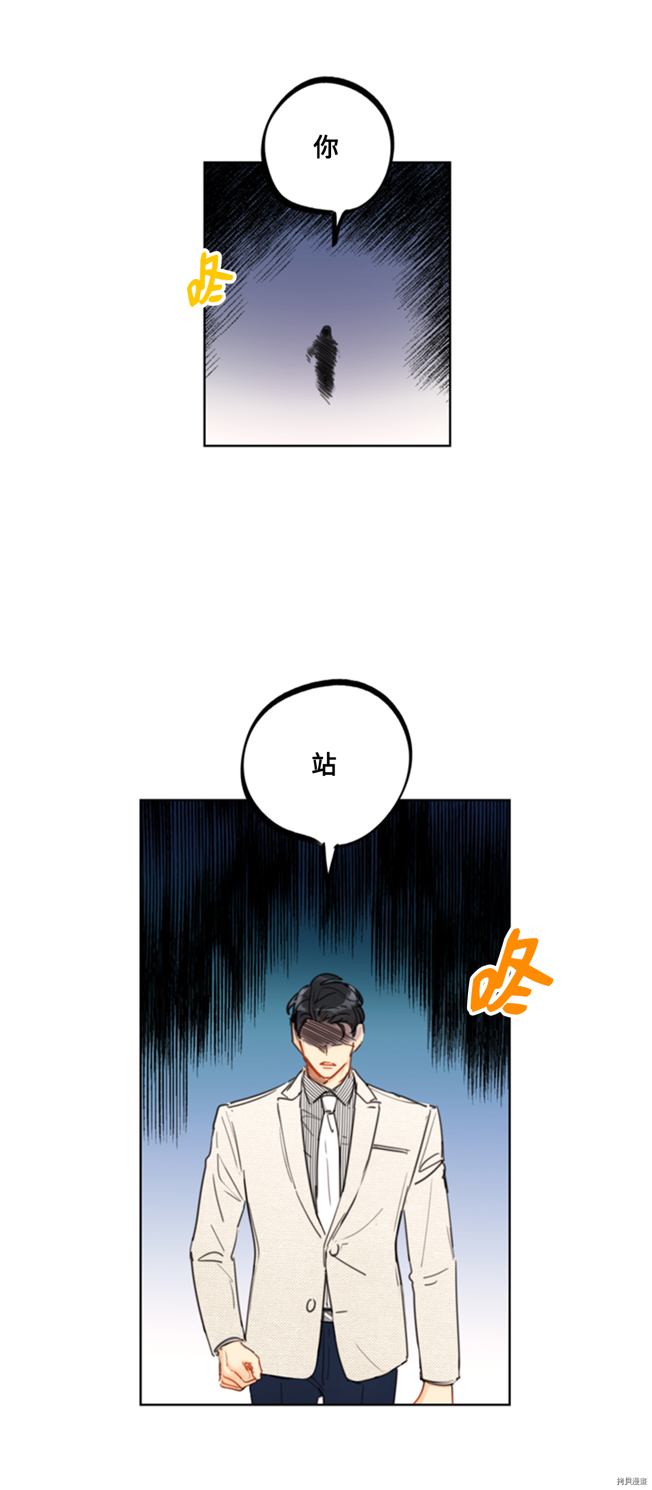 我和总裁相了个亲[拷贝漫画]韩漫全集-第41话无删减无遮挡章节图片 