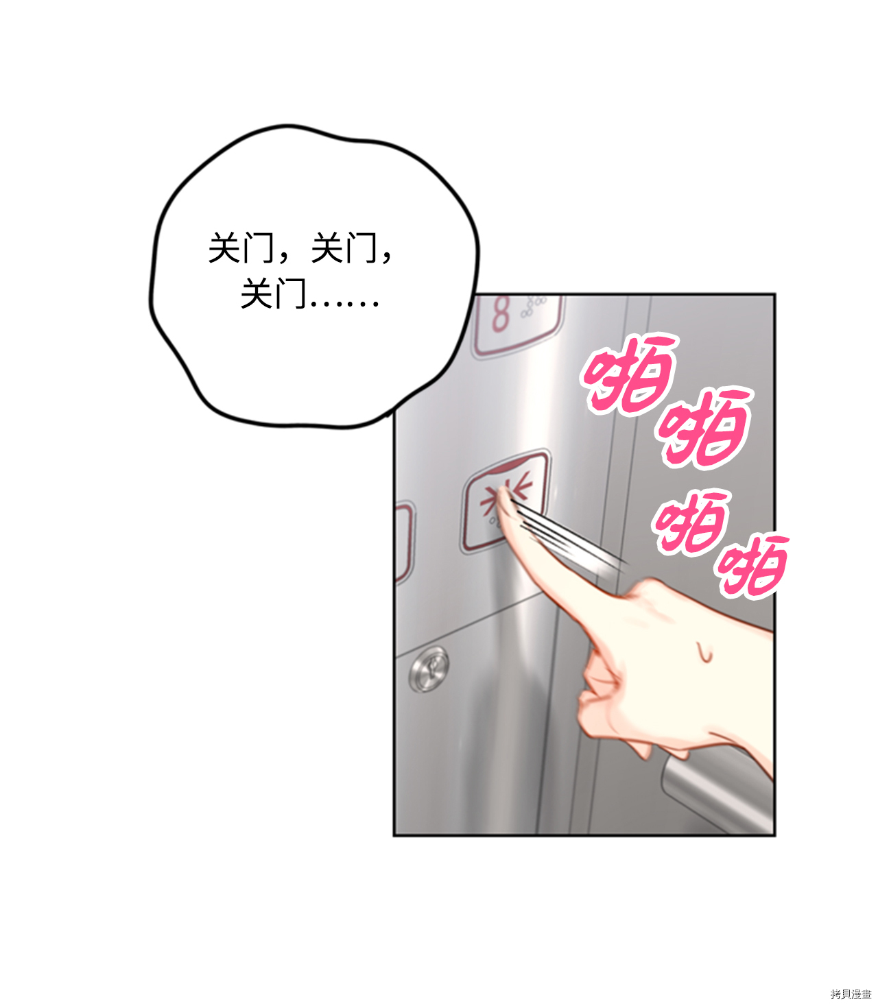 我和总裁相了个亲[拷贝漫画]韩漫全集-第41话无删减无遮挡章节图片 