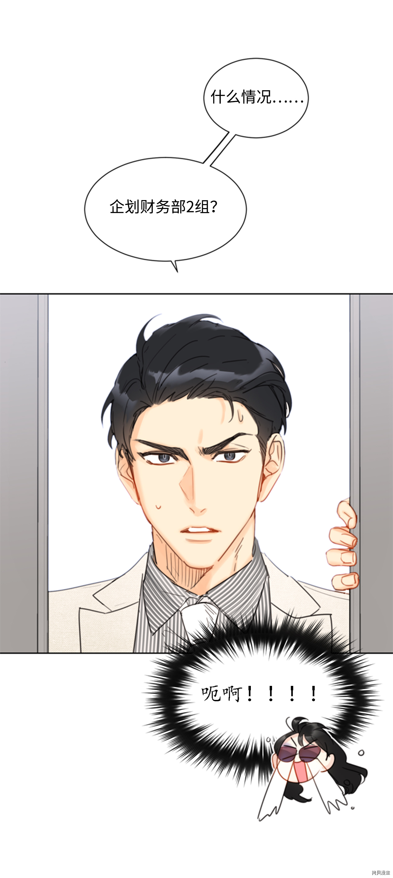 我和总裁相了个亲[拷贝漫画]韩漫全集-第41话无删减无遮挡章节图片 