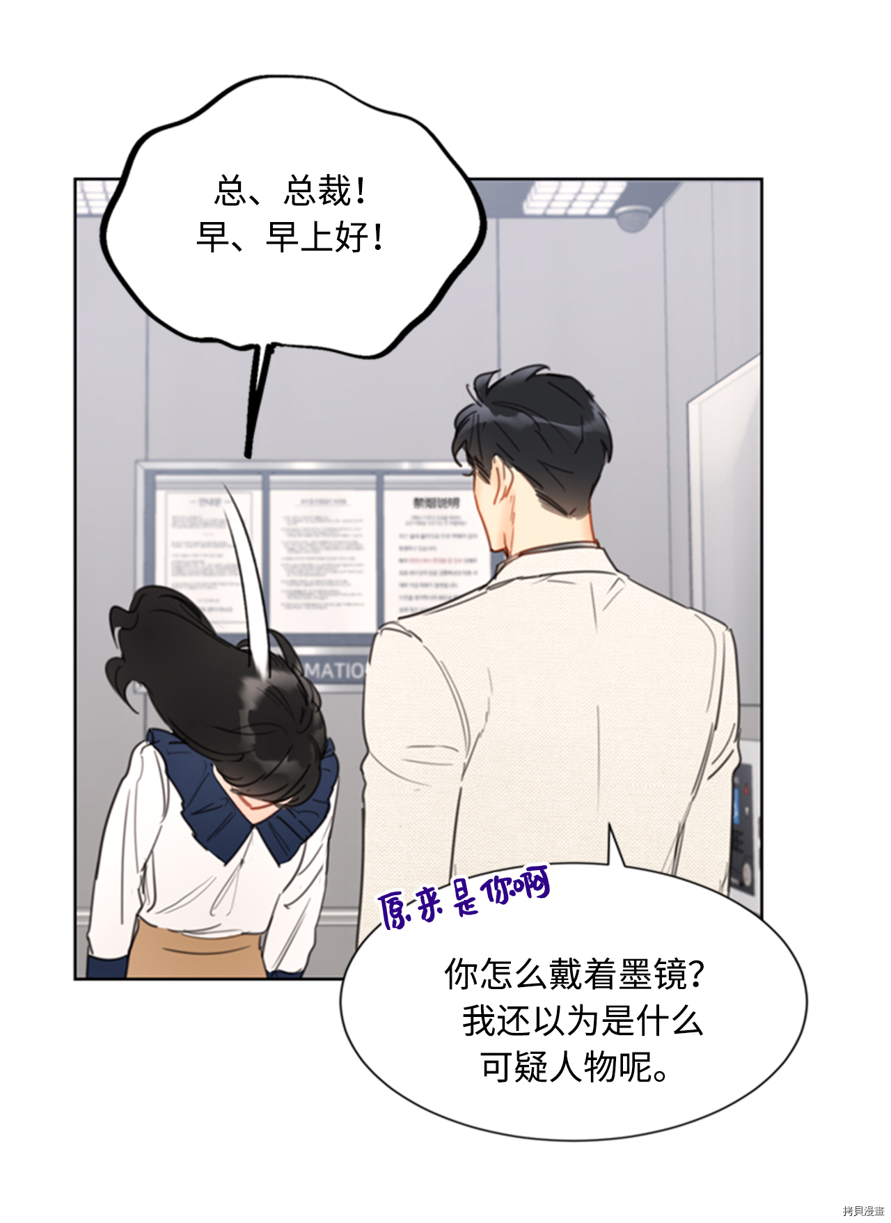 我和总裁相了个亲[拷贝漫画]韩漫全集-第41话无删减无遮挡章节图片 