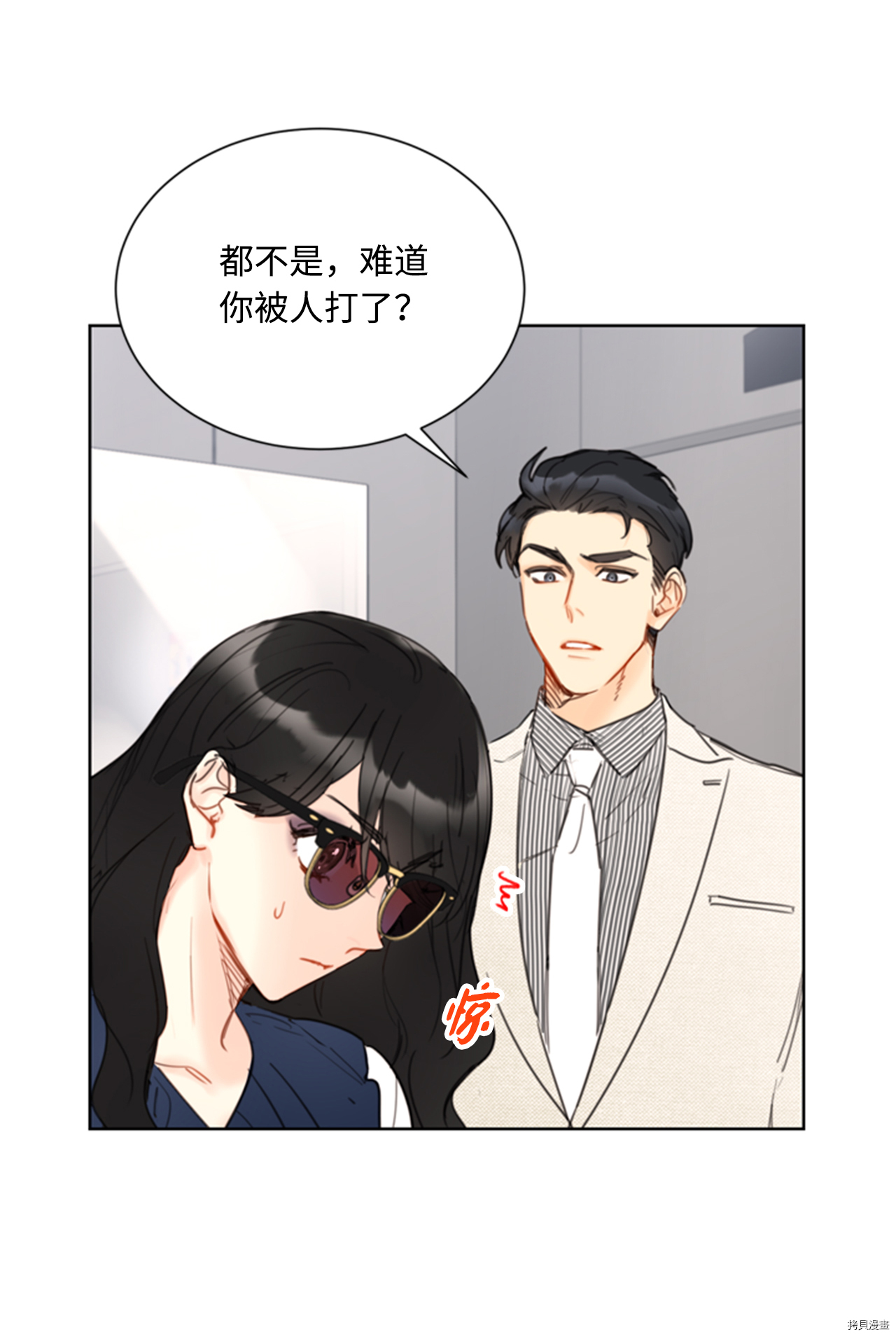 我和总裁相了个亲[拷贝漫画]韩漫全集-第41话无删减无遮挡章节图片 