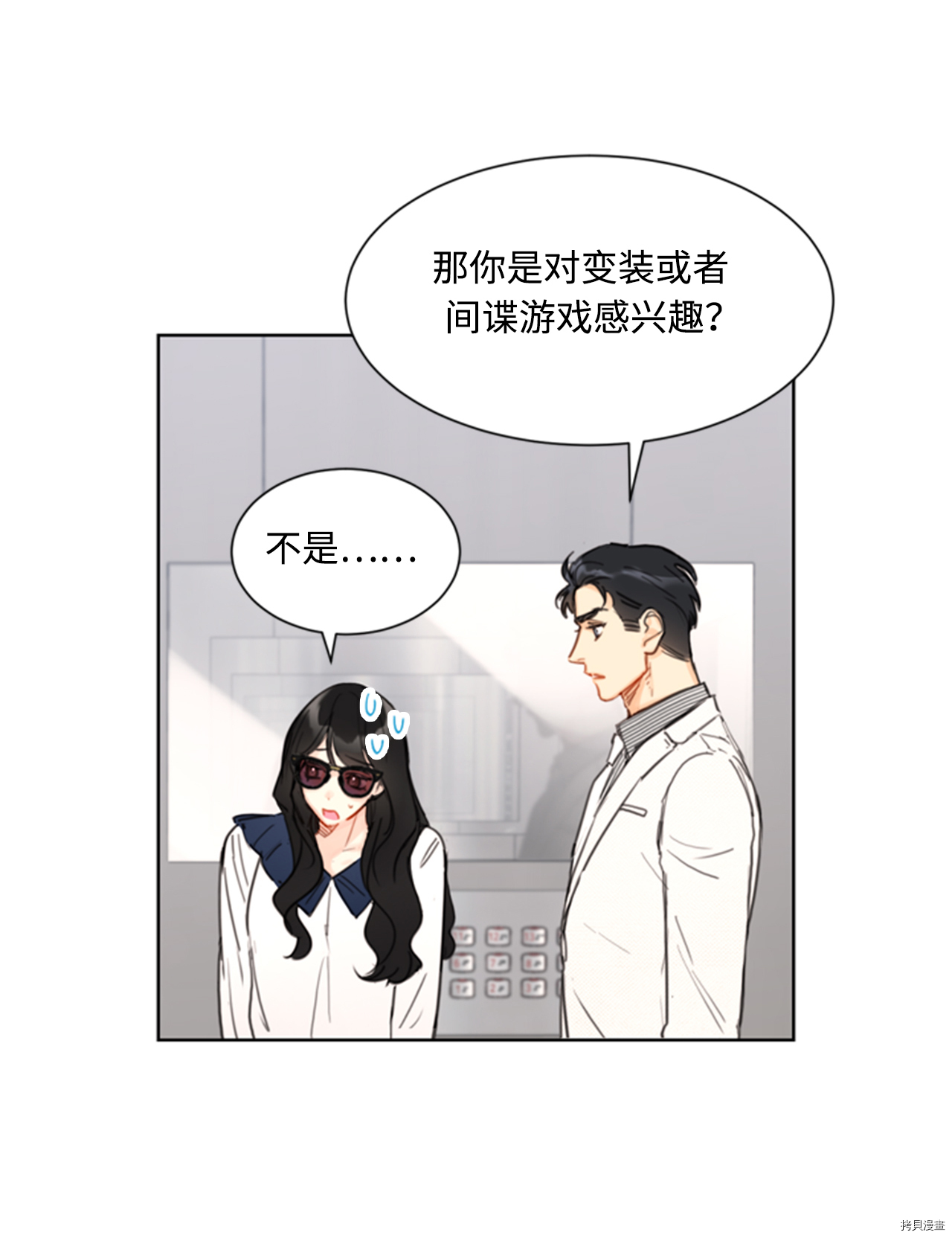 我和总裁相了个亲[拷贝漫画]韩漫全集-第41话无删减无遮挡章节图片 