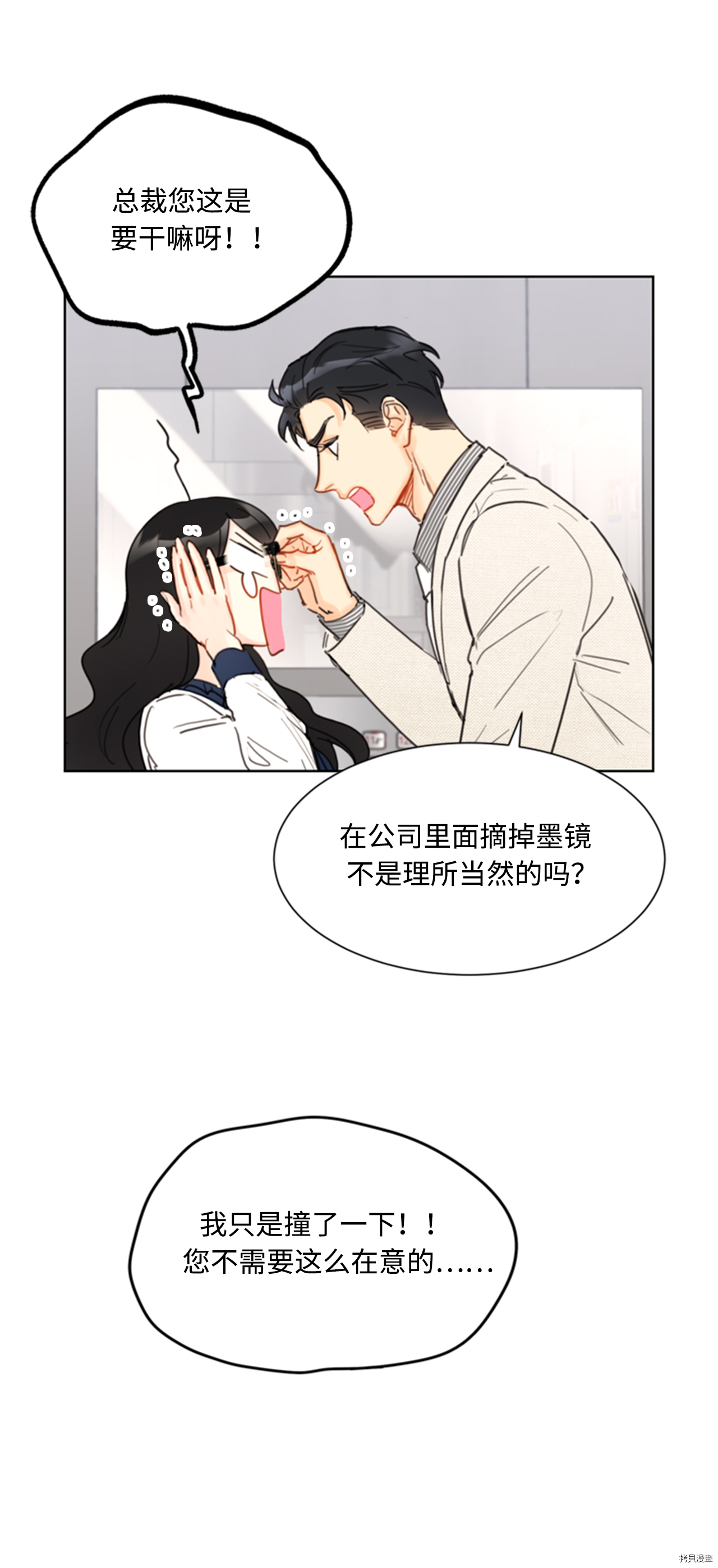 我和总裁相了个亲[拷贝漫画]韩漫全集-第41话无删减无遮挡章节图片 