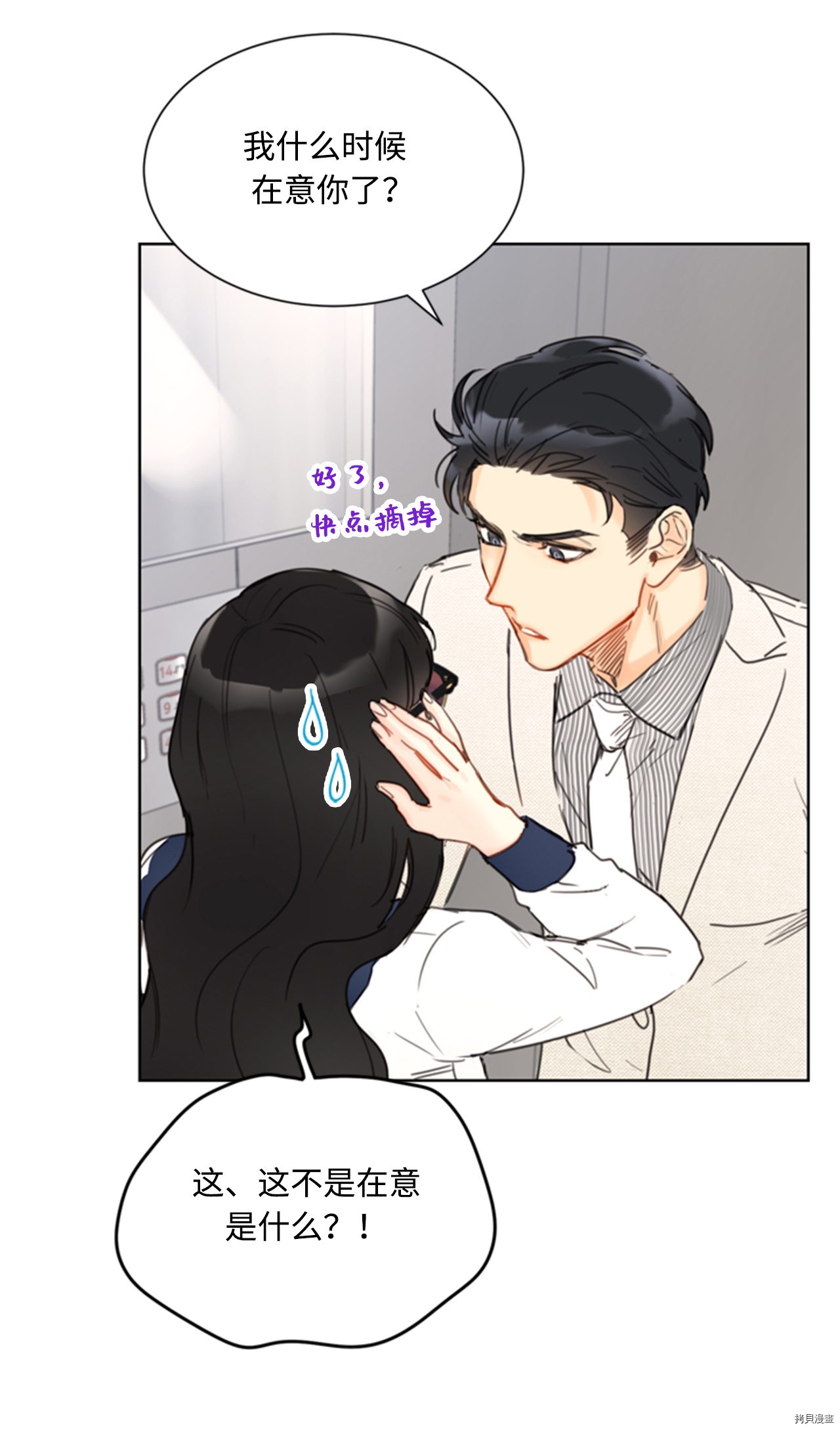 我和总裁相了个亲[拷贝漫画]韩漫全集-第41话无删减无遮挡章节图片 