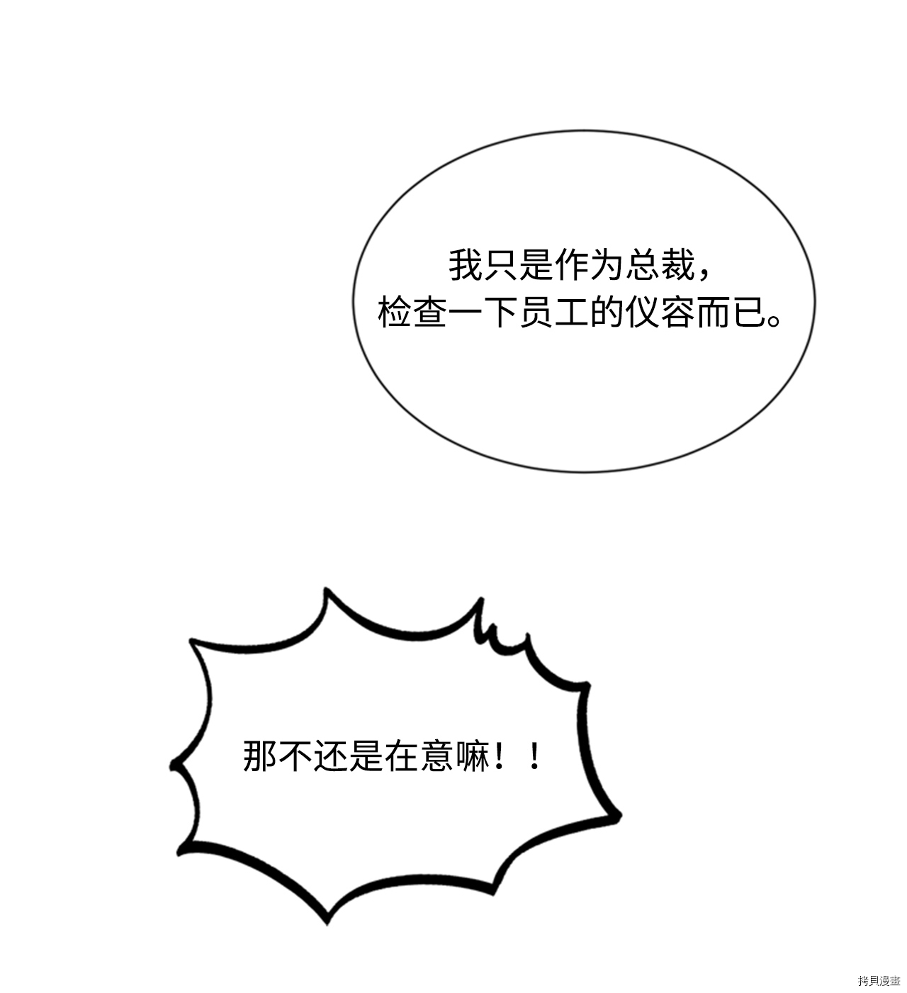 我和总裁相了个亲[拷贝漫画]韩漫全集-第41话无删减无遮挡章节图片 