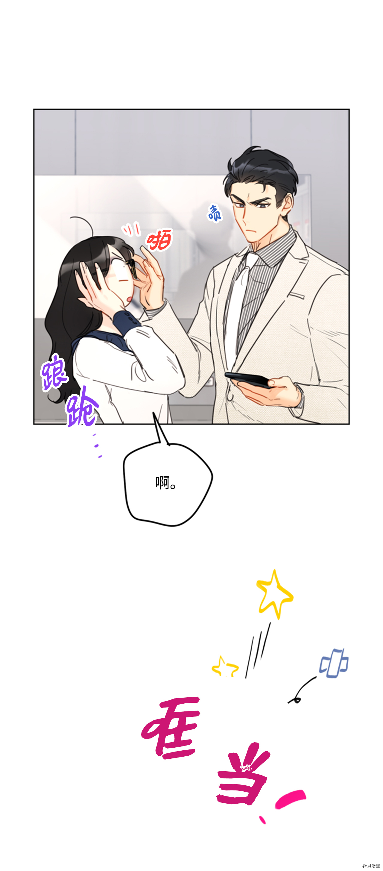 我和总裁相了个亲[拷贝漫画]韩漫全集-第41话无删减无遮挡章节图片 