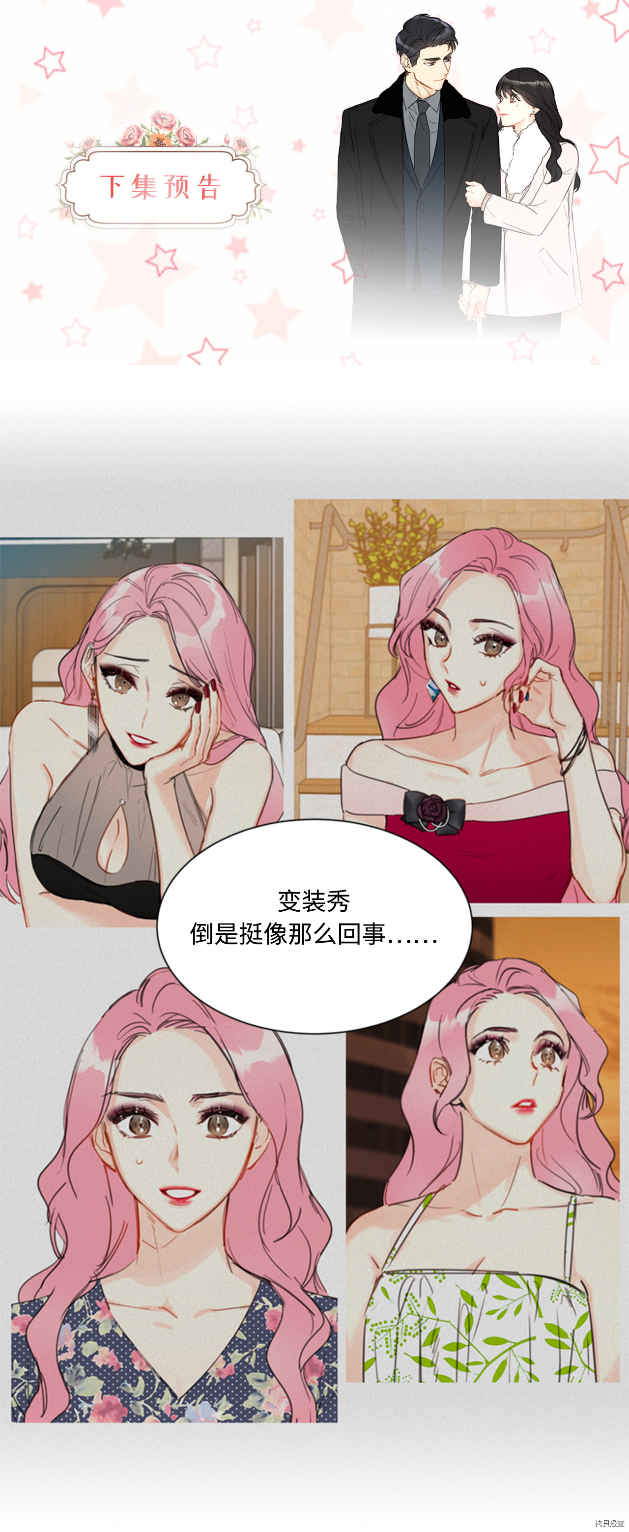 我和总裁相了个亲[拷贝漫画]韩漫全集-第41话无删减无遮挡章节图片 