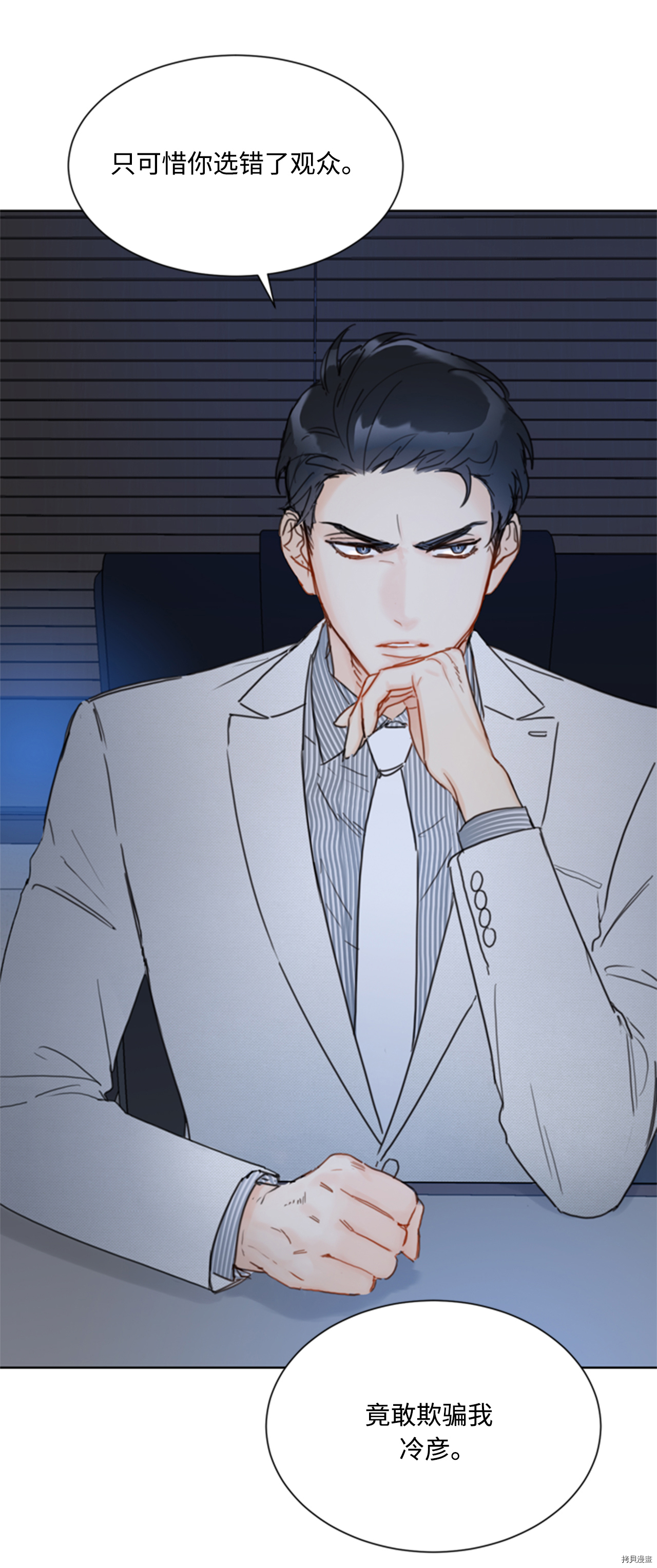 我和总裁相了个亲[拷贝漫画]韩漫全集-第41话无删减无遮挡章节图片 