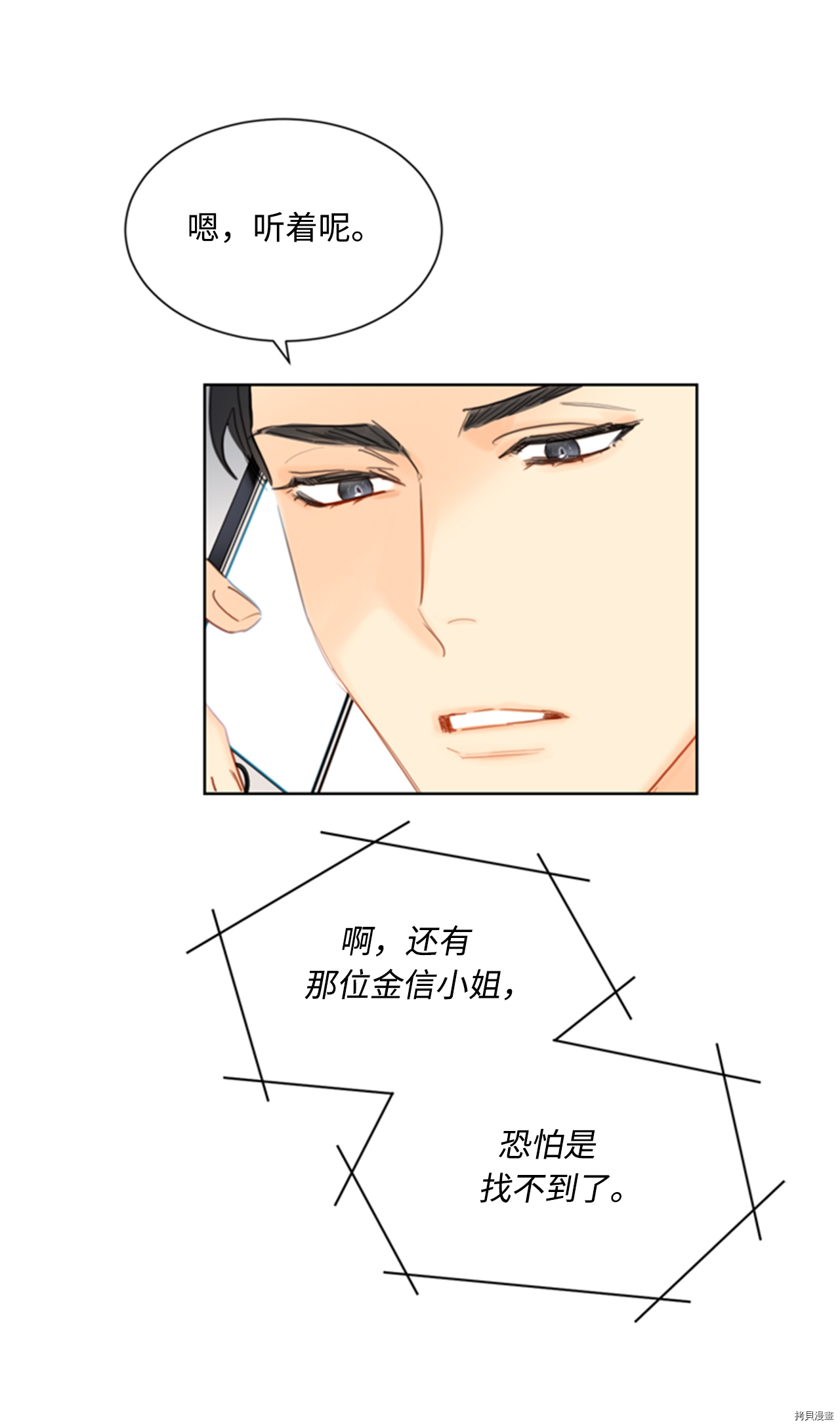我和总裁相了个亲[拷贝漫画]韩漫全集-第42话无删减无遮挡章节图片 