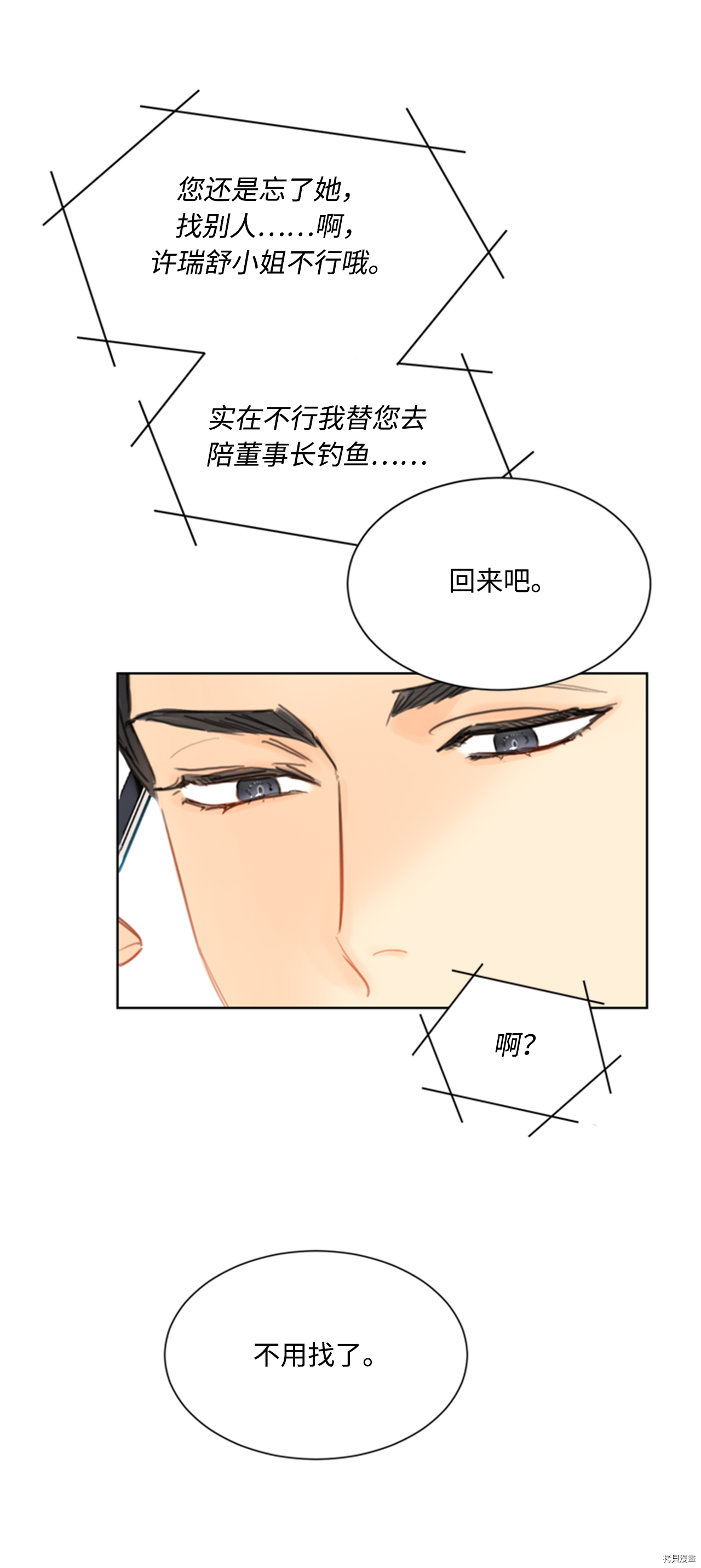 我和总裁相了个亲[拷贝漫画]韩漫全集-第42话无删减无遮挡章节图片 