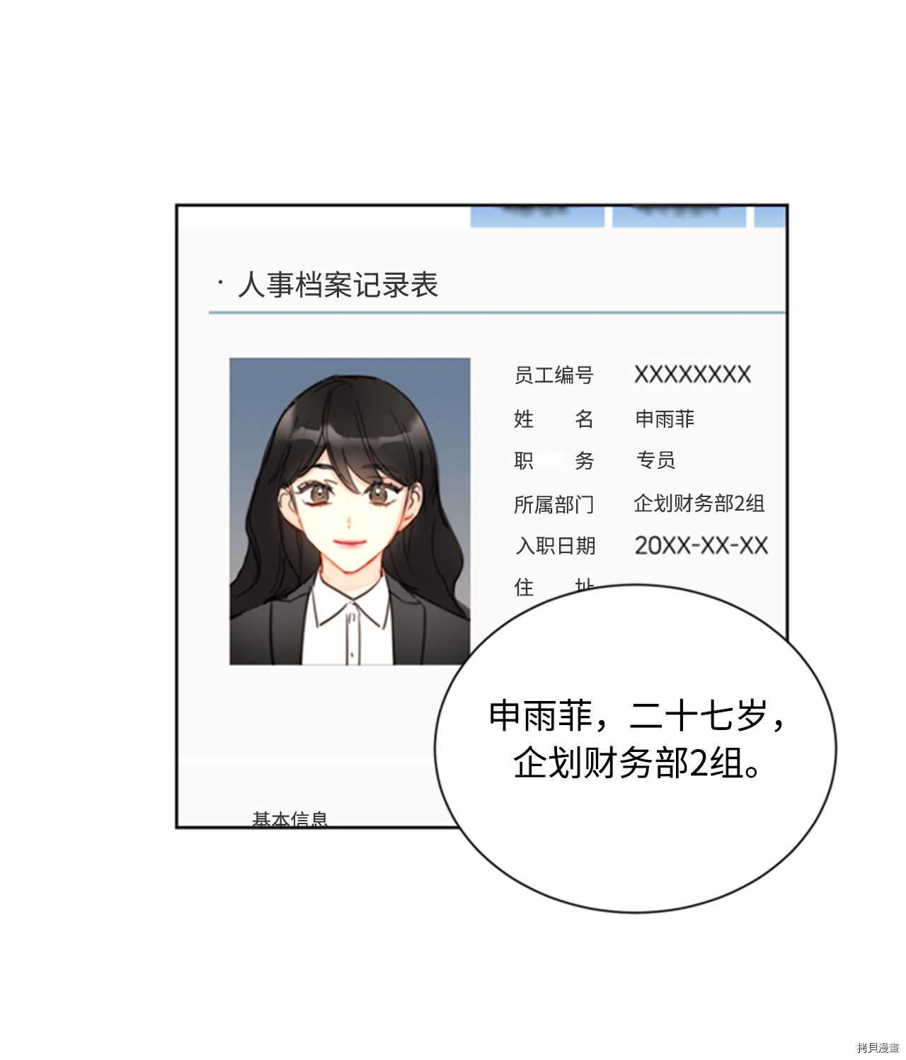 我和总裁相了个亲[拷贝漫画]韩漫全集-第42话无删减无遮挡章节图片 