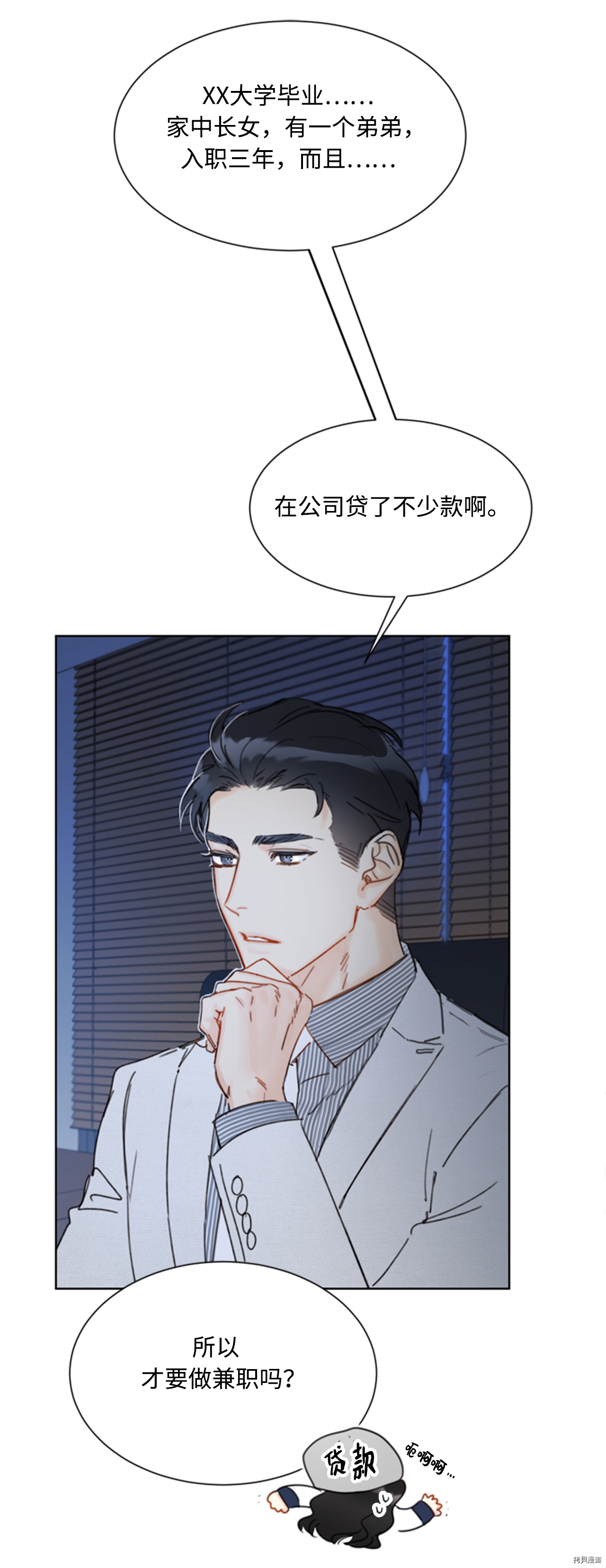我和总裁相了个亲[拷贝漫画]韩漫全集-第42话无删减无遮挡章节图片 