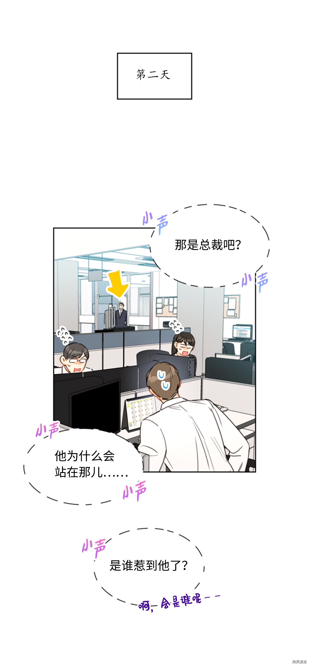 我和总裁相了个亲[拷贝漫画]韩漫全集-第42话无删减无遮挡章节图片 