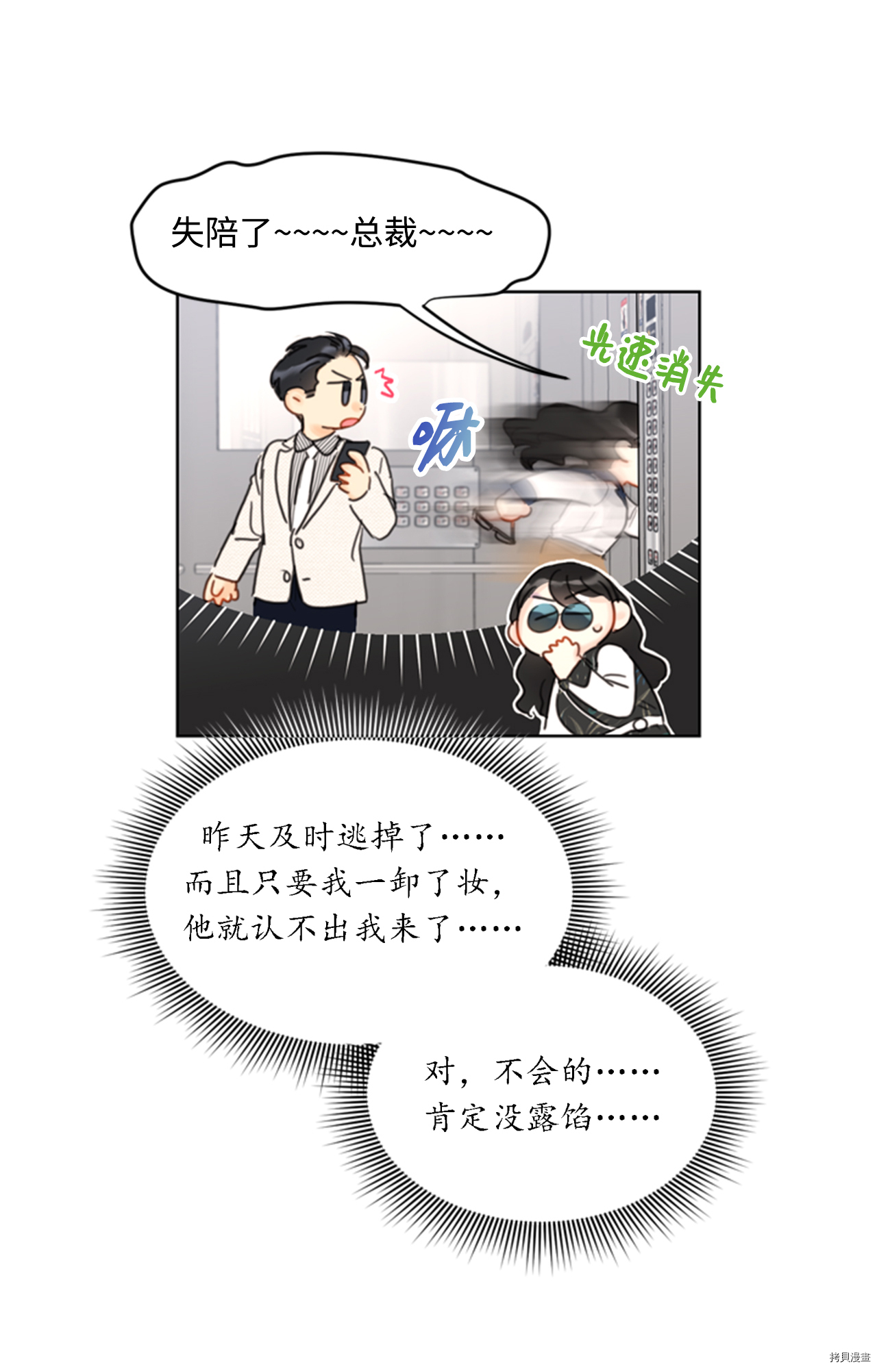 我和总裁相了个亲[拷贝漫画]韩漫全集-第42话无删减无遮挡章节图片 