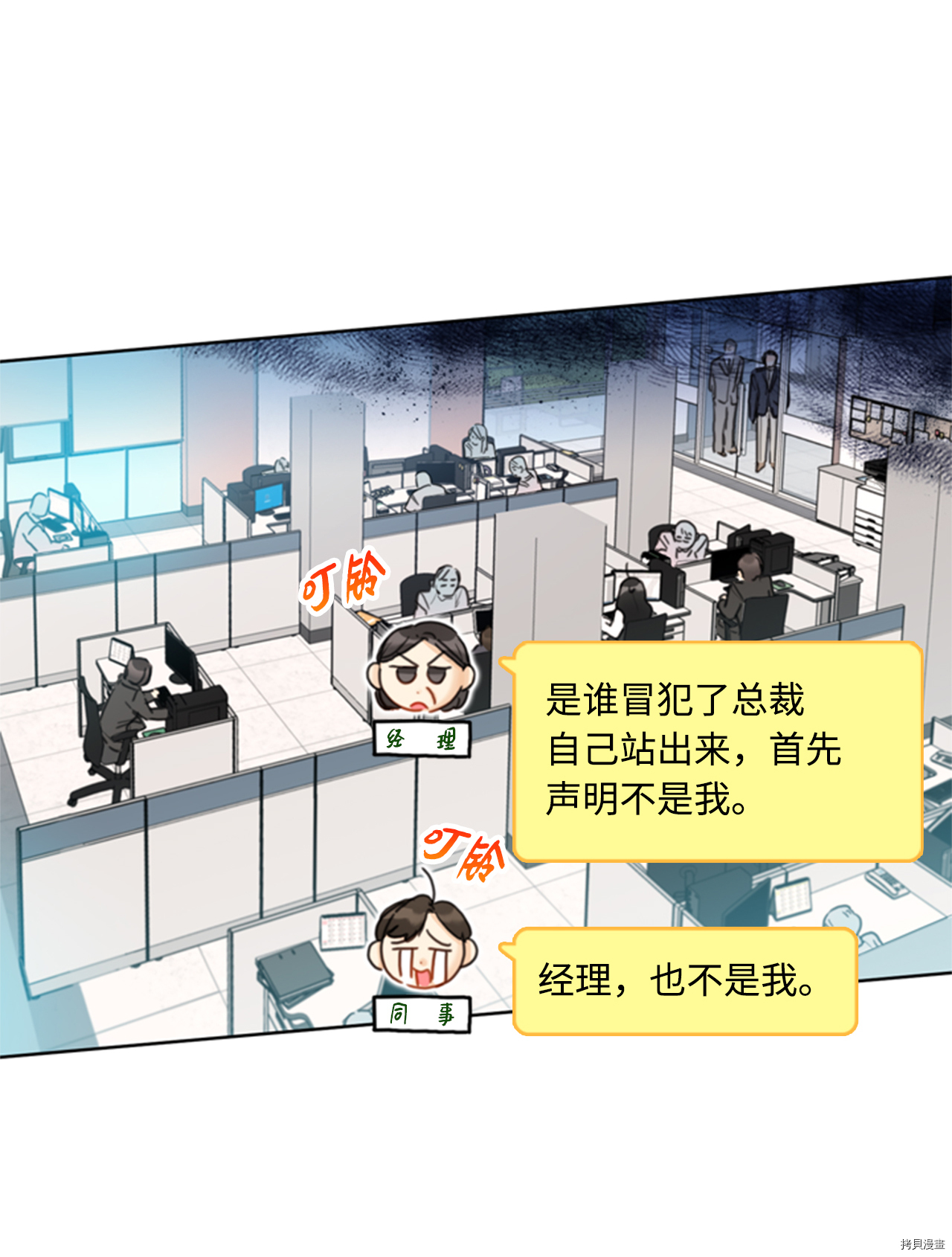 我和总裁相了个亲[拷贝漫画]韩漫全集-第42话无删减无遮挡章节图片 