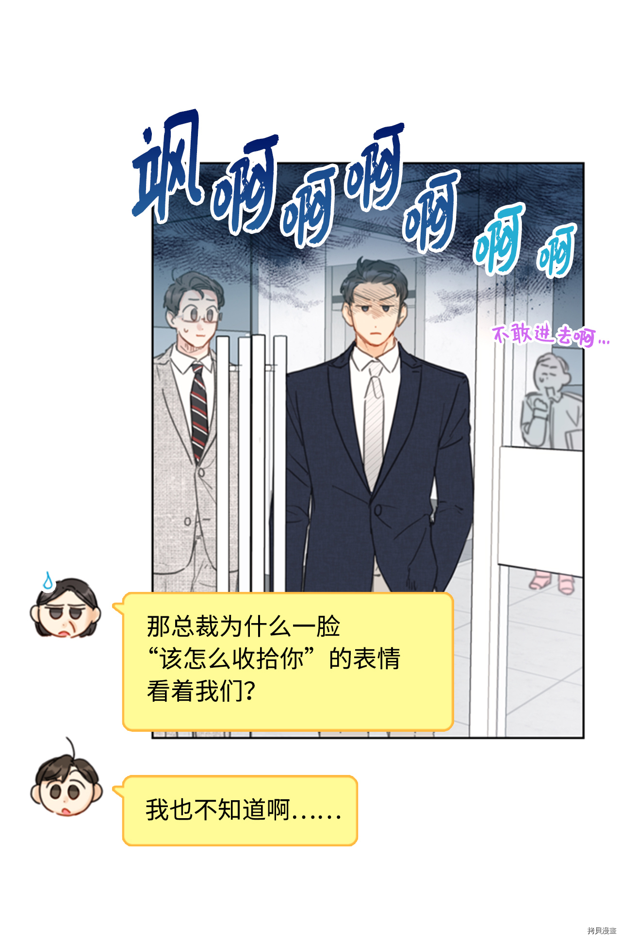我和总裁相了个亲[拷贝漫画]韩漫全集-第42话无删减无遮挡章节图片 
