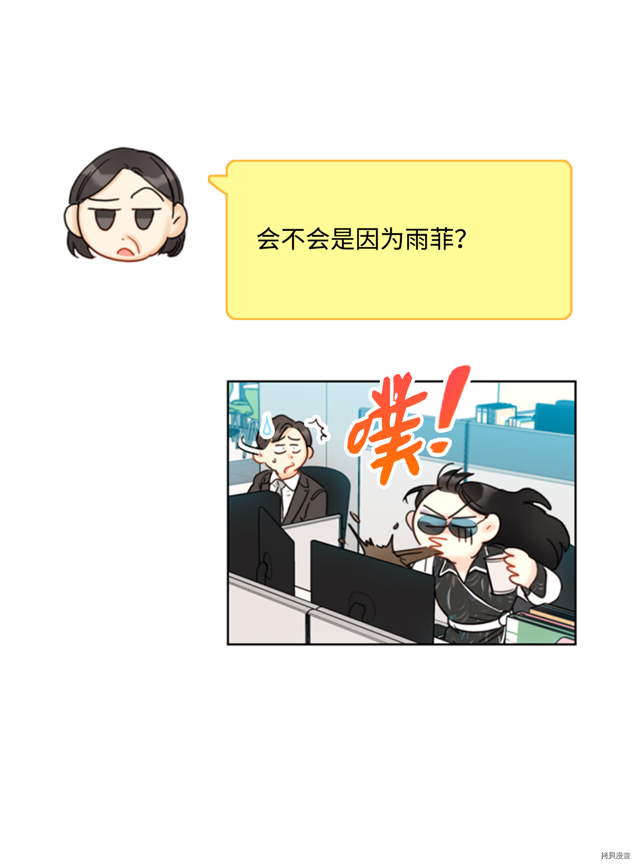 我和总裁相了个亲[拷贝漫画]韩漫全集-第42话无删减无遮挡章节图片 