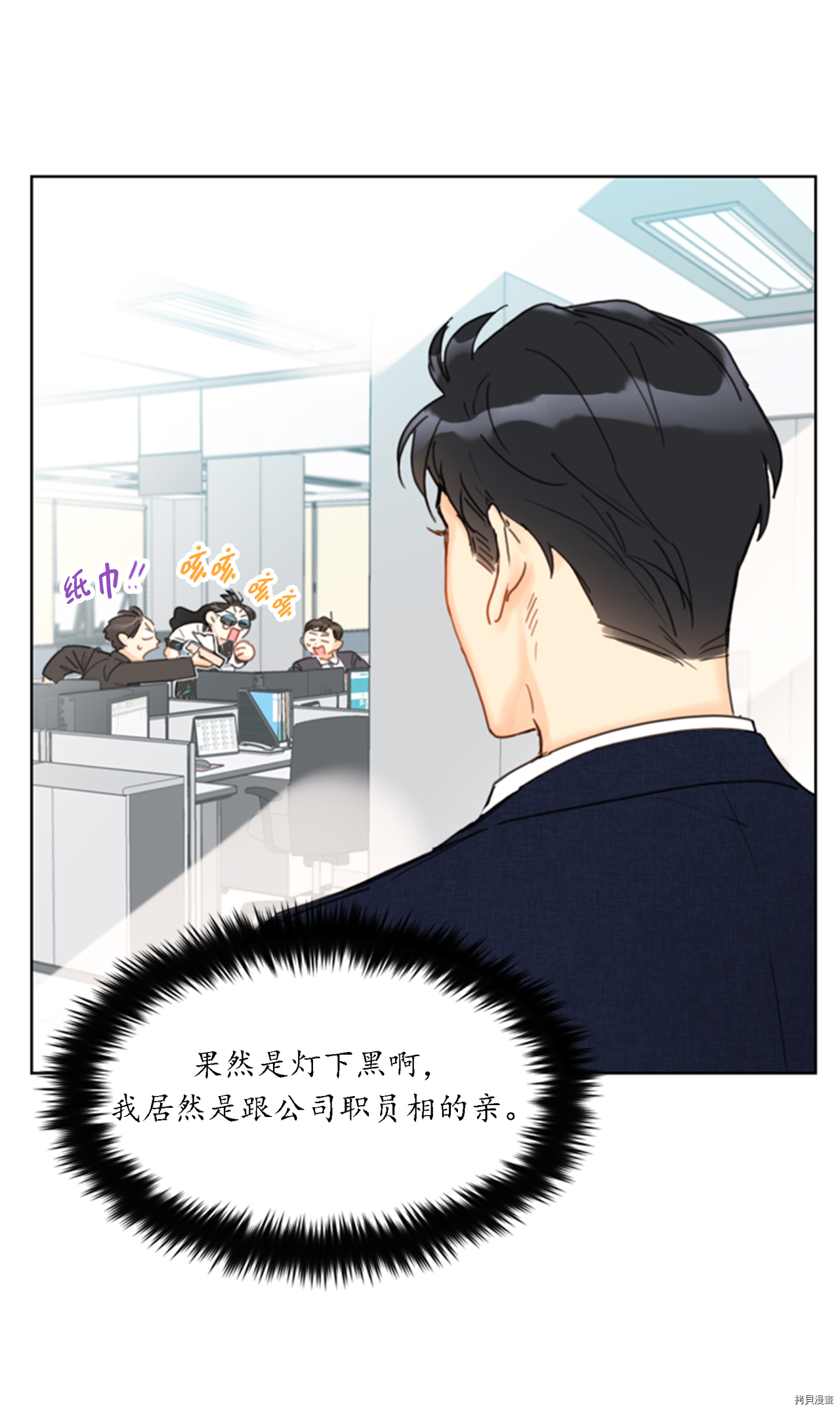 我和总裁相了个亲[拷贝漫画]韩漫全集-第42话无删减无遮挡章节图片 