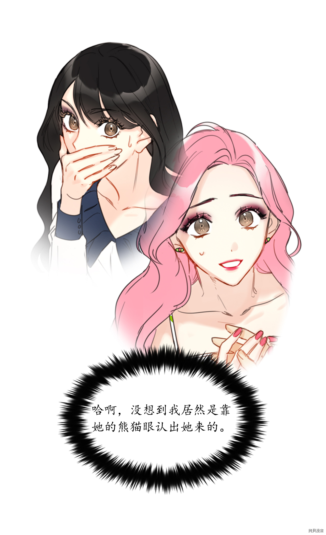 我和总裁相了个亲[拷贝漫画]韩漫全集-第42话无删减无遮挡章节图片 