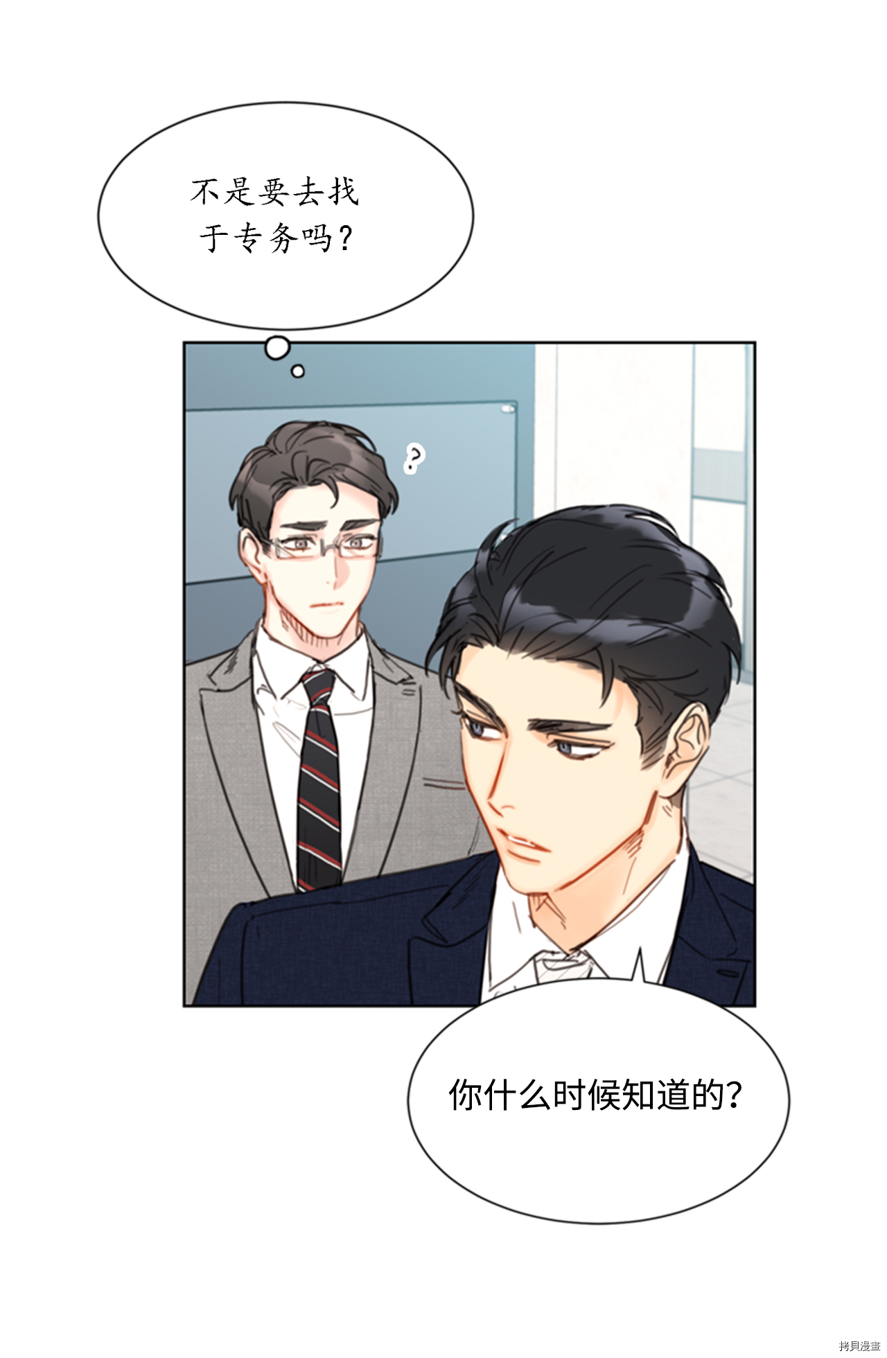 我和总裁相了个亲[拷贝漫画]韩漫全集-第42话无删减无遮挡章节图片 