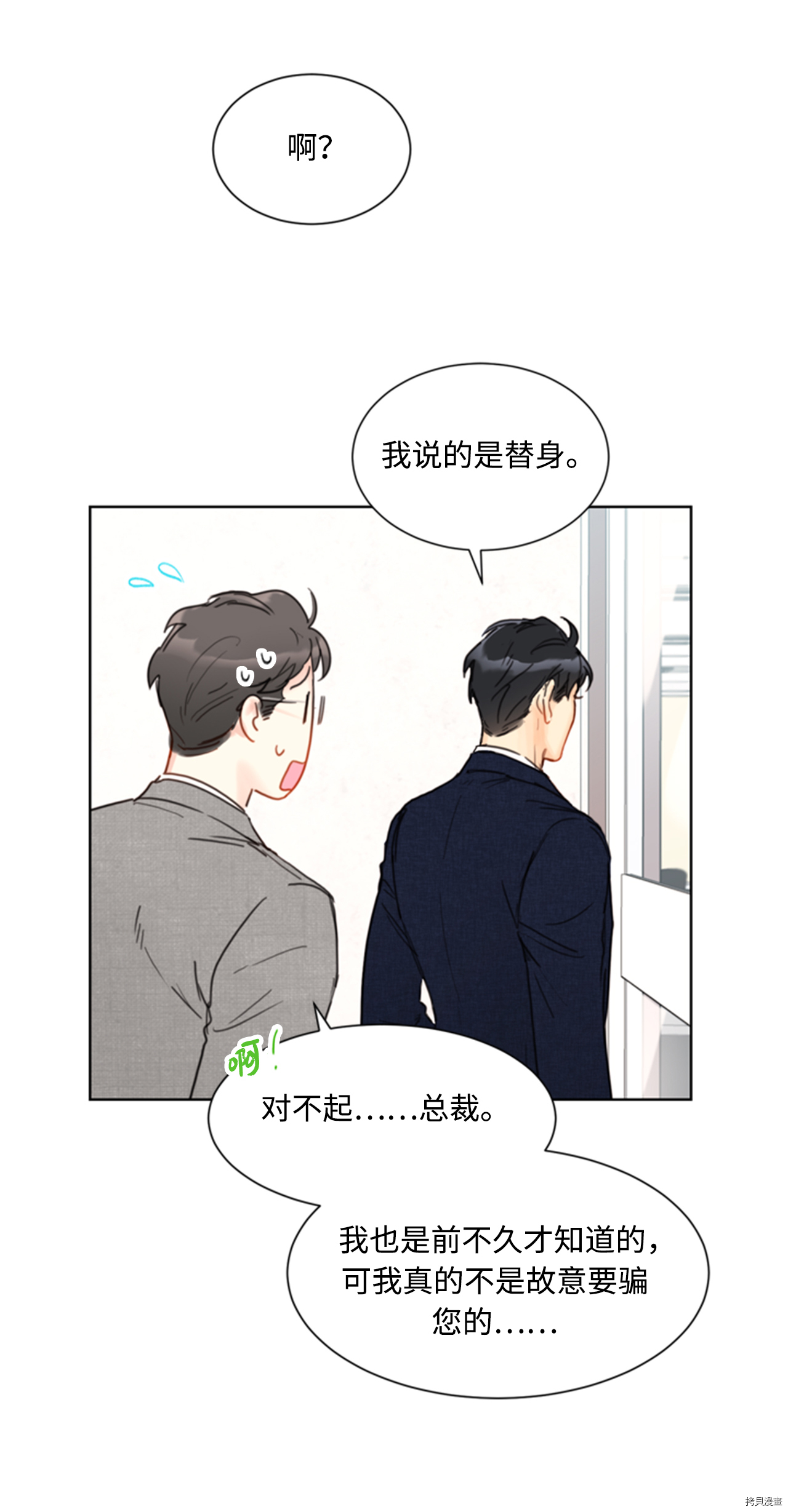 我和总裁相了个亲[拷贝漫画]韩漫全集-第42话无删减无遮挡章节图片 