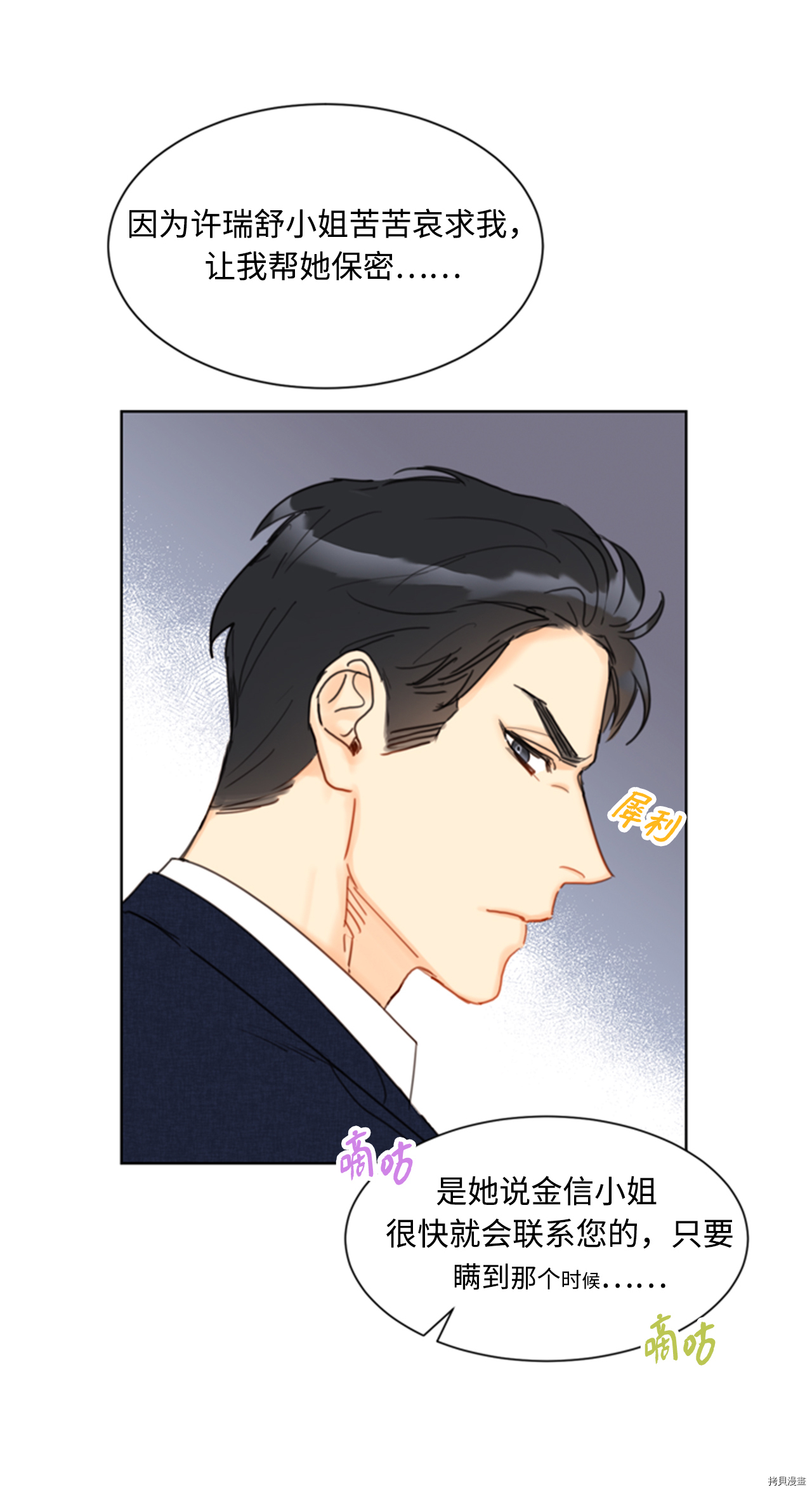我和总裁相了个亲[拷贝漫画]韩漫全集-第42话无删减无遮挡章节图片 