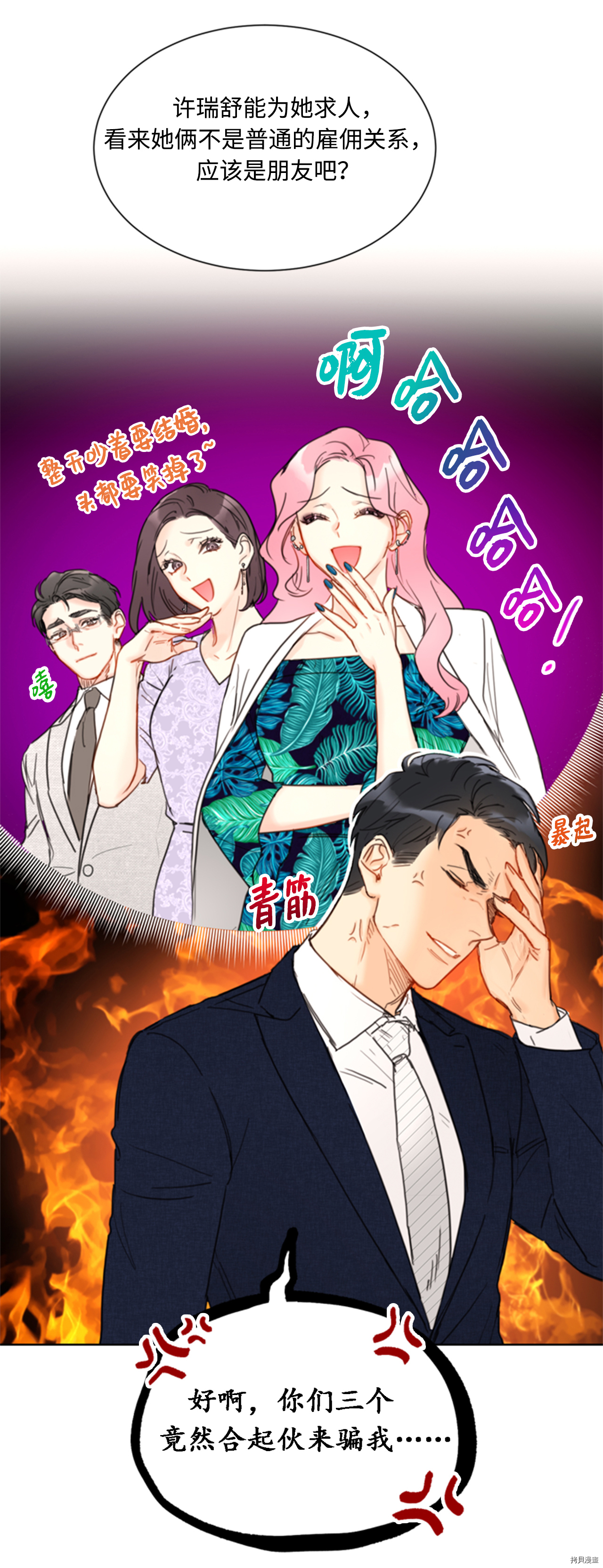 我和总裁相了个亲[拷贝漫画]韩漫全集-第42话无删减无遮挡章节图片 
